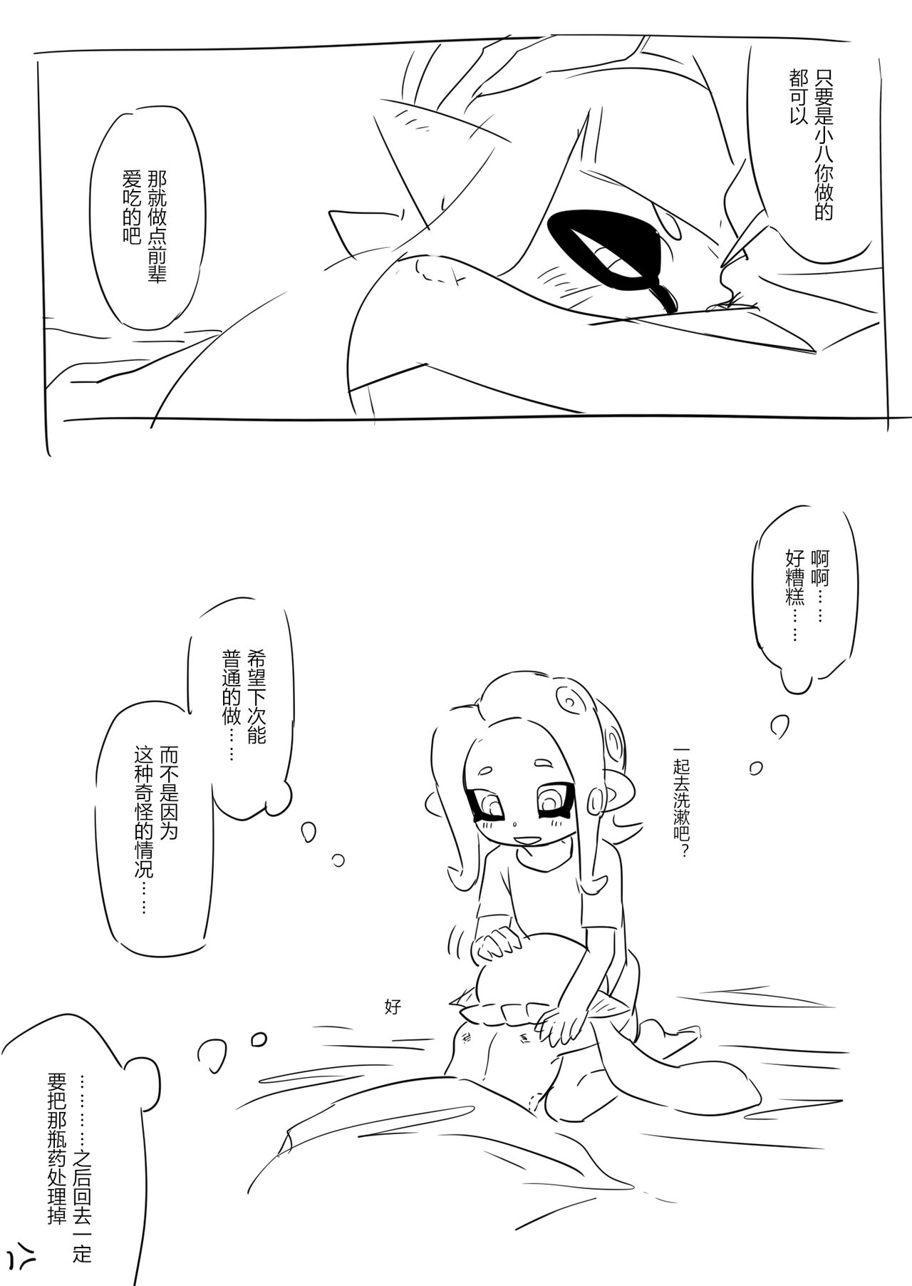 想不出标题了 - Page 19