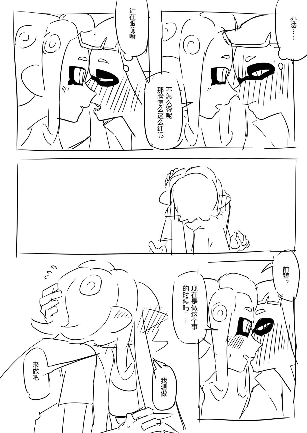 想不出标题了 - Page 8