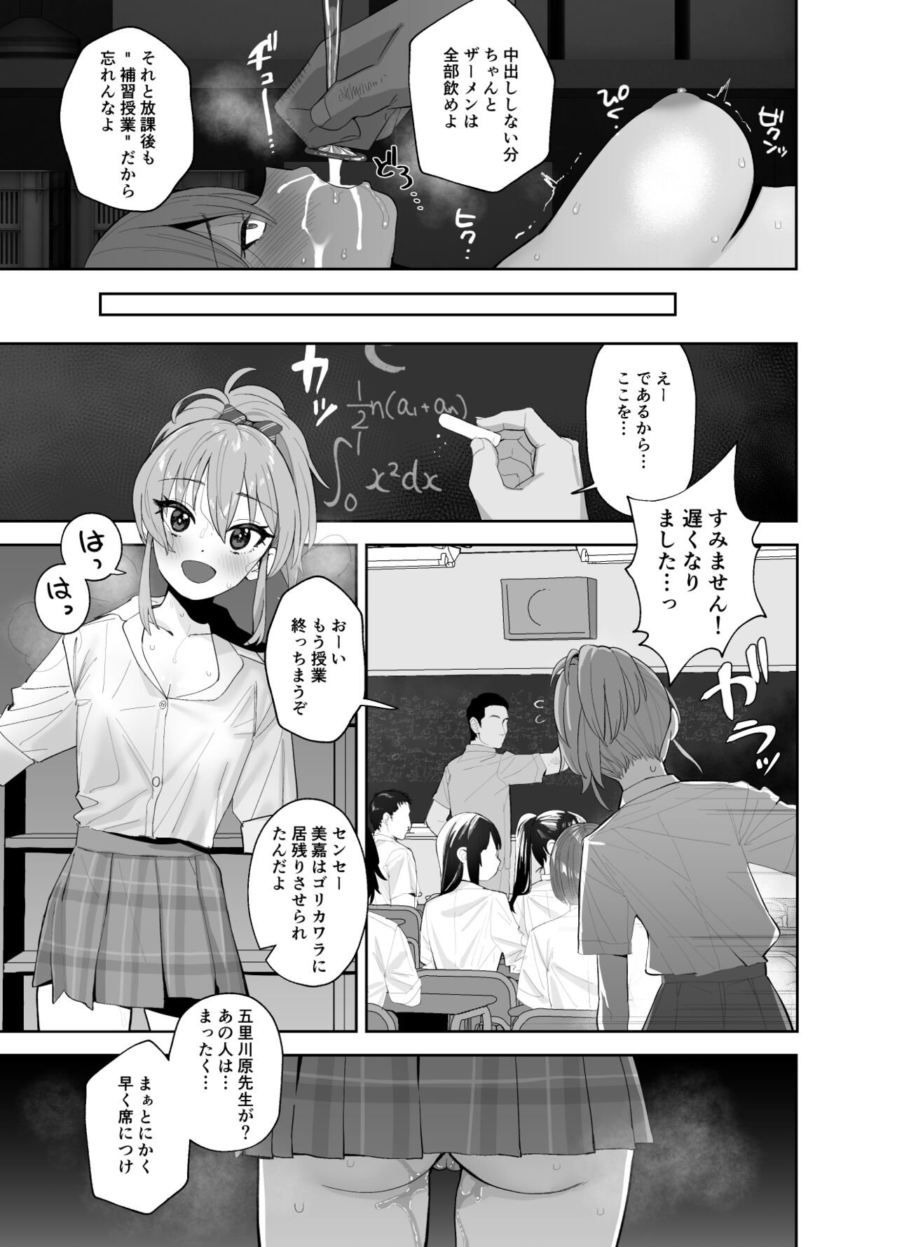 Hoshuu Jugyou - Page 14