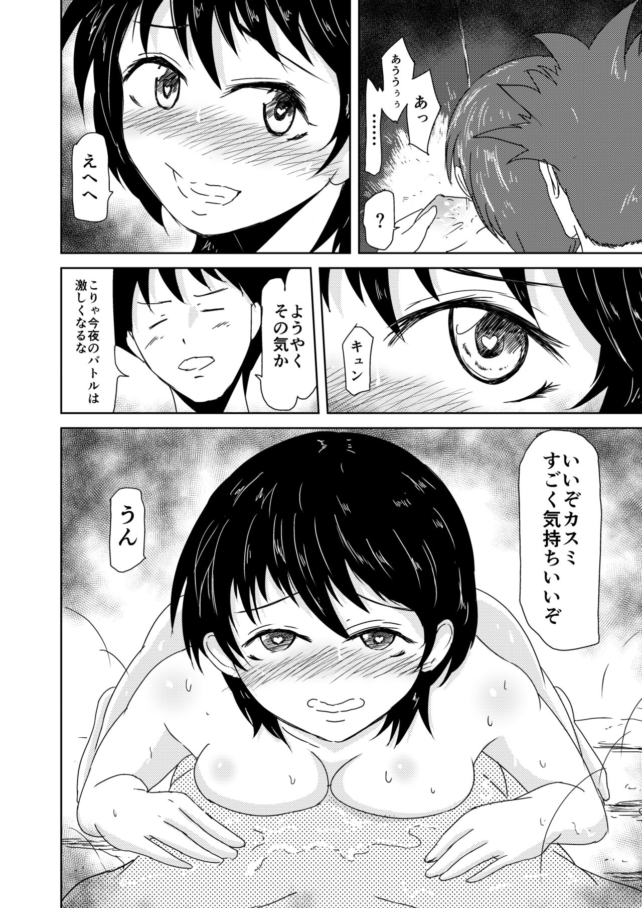 My Steady!! - Page 11