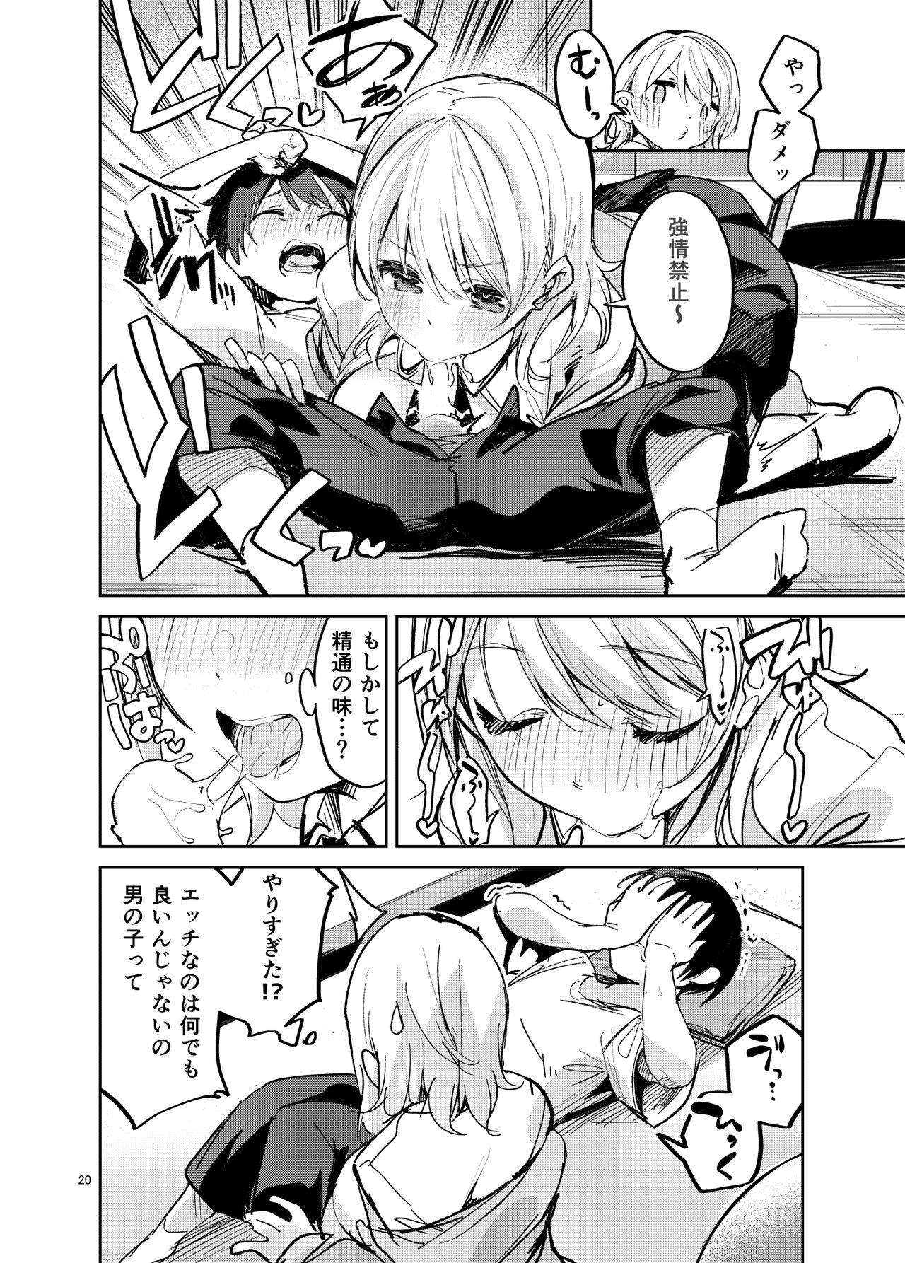 Osama na Kanojo - Page 19