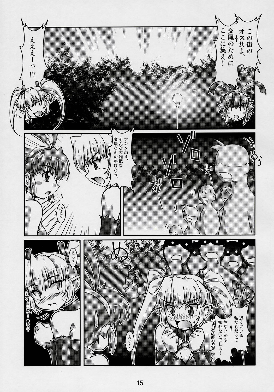 Majibote - Page 14