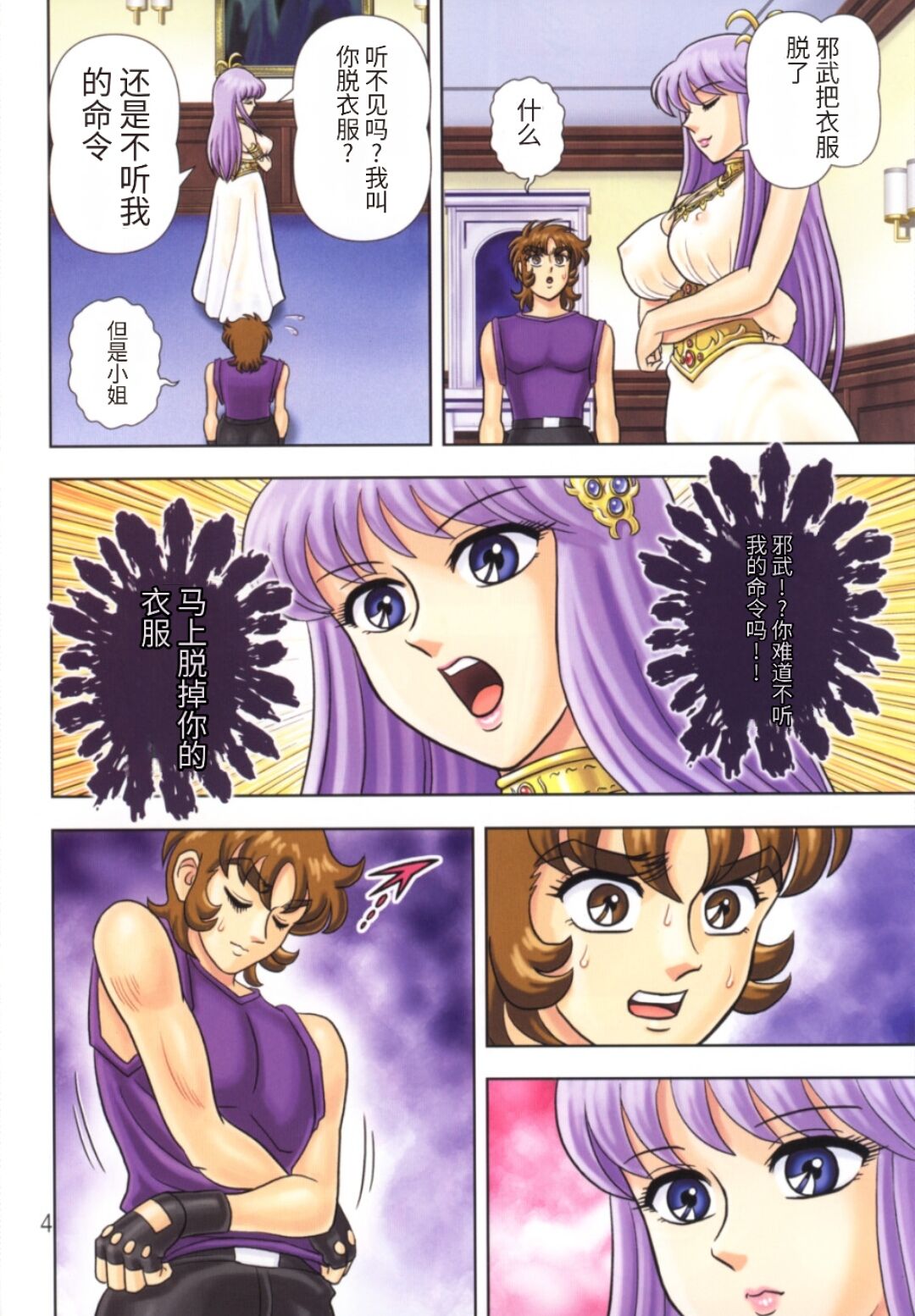 Muchi Muchi Angel Vol. 8 - Page 7