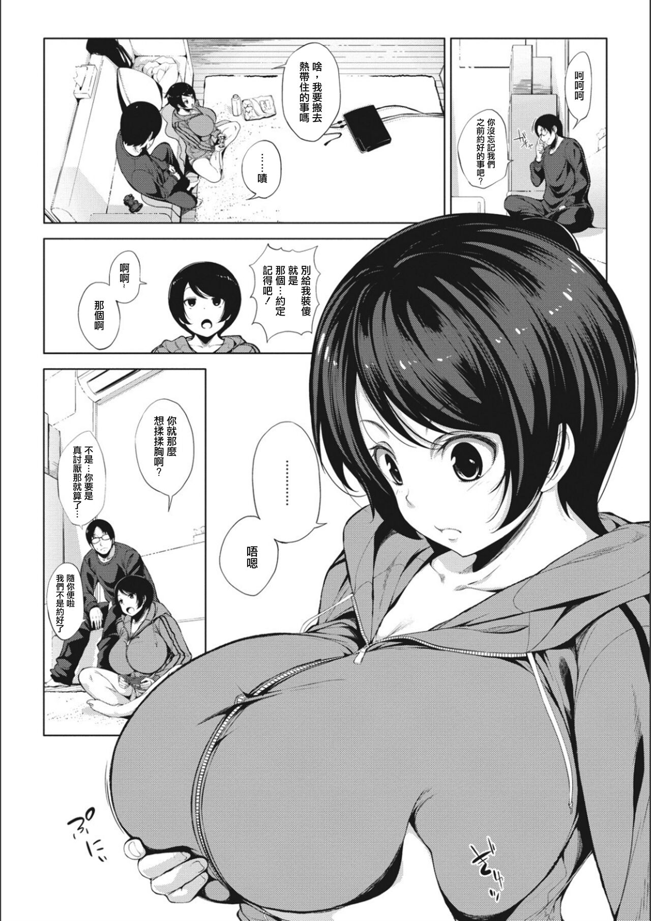 New Game - Page 2