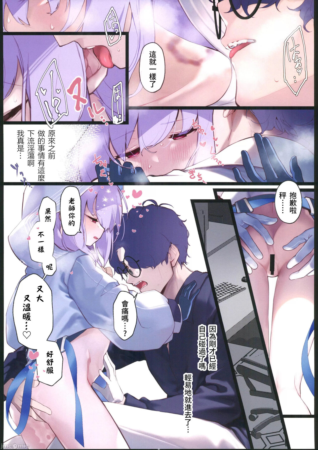 Amendou no Adabana - Page 11