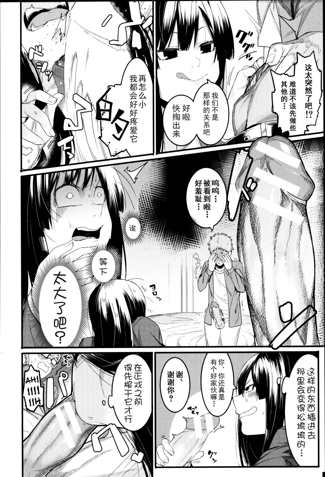 Mizuha ni Oshioki! - Page 10
