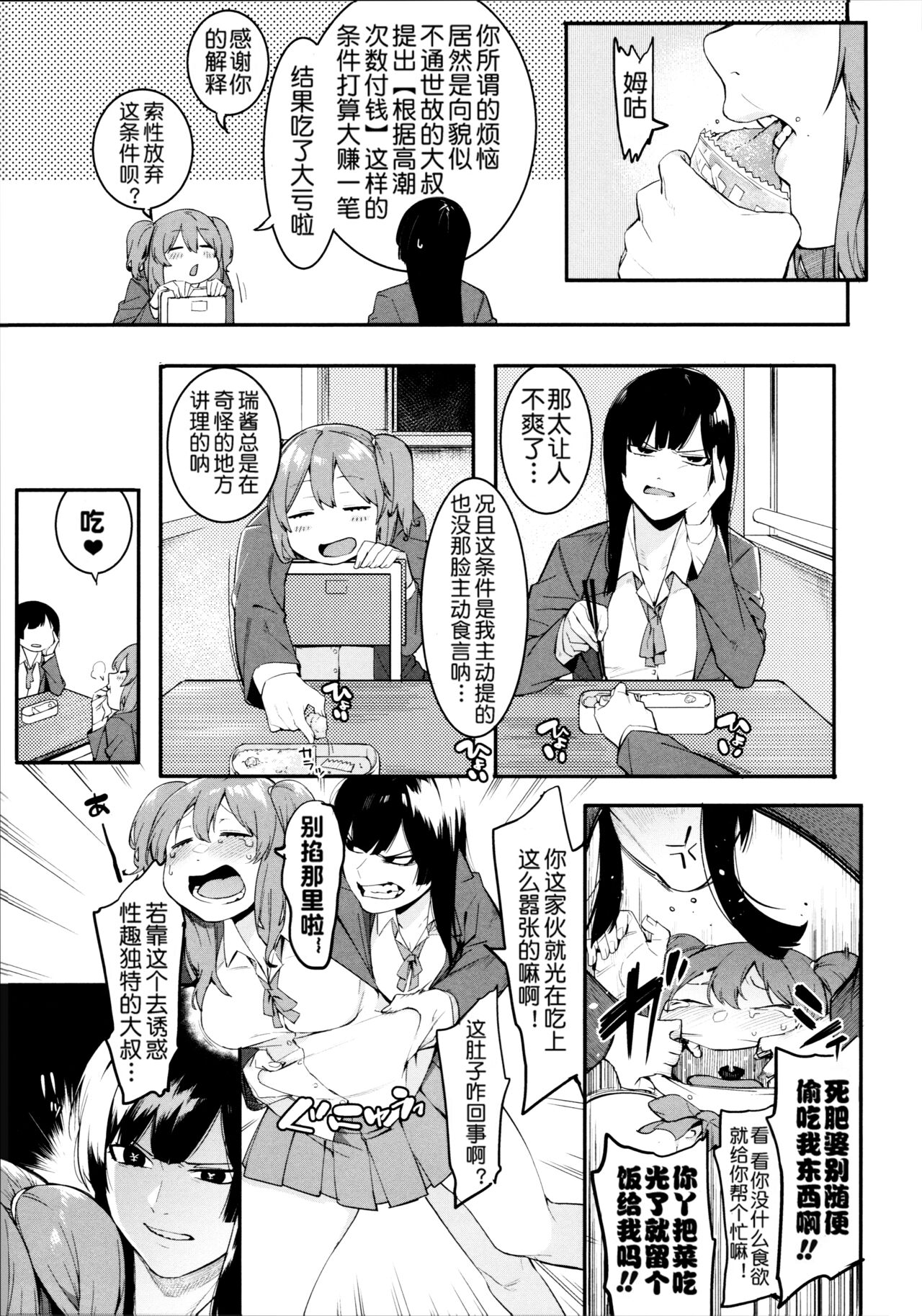 Mizuha ni Oshioki! - Page 35