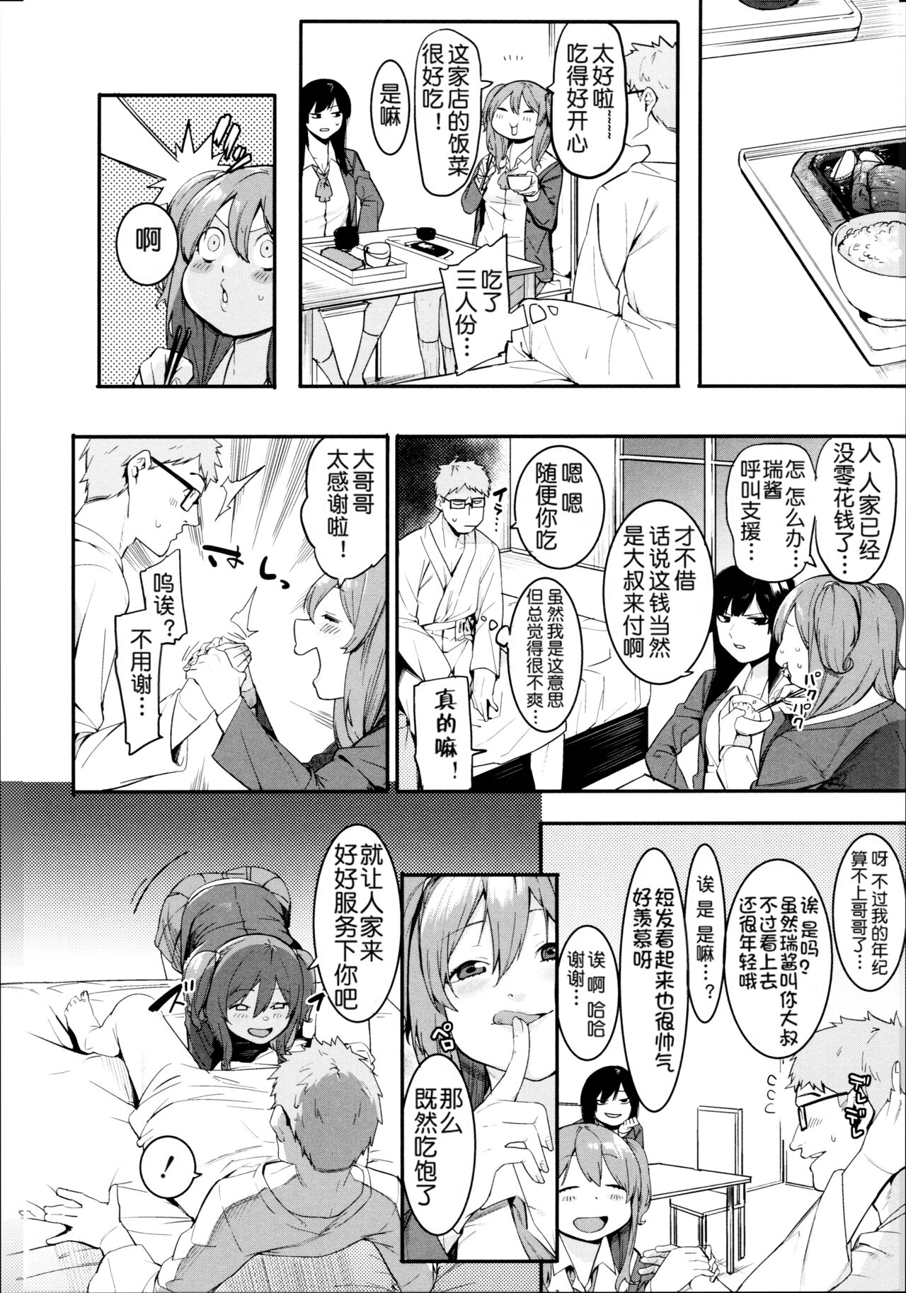 Mizuha ni Oshioki! - Page 38
