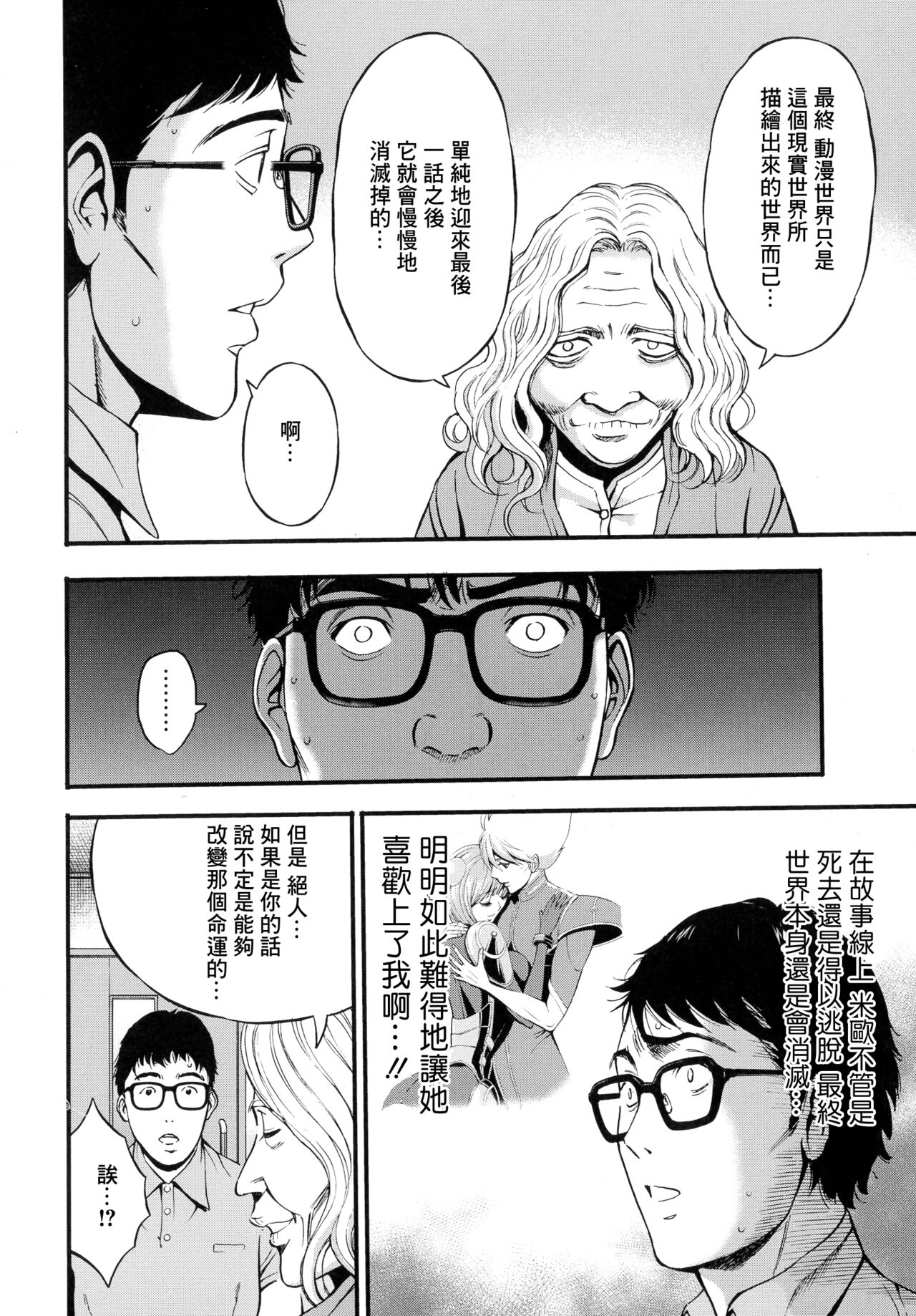 Anime Diver Z Ch. 3 - Page 10