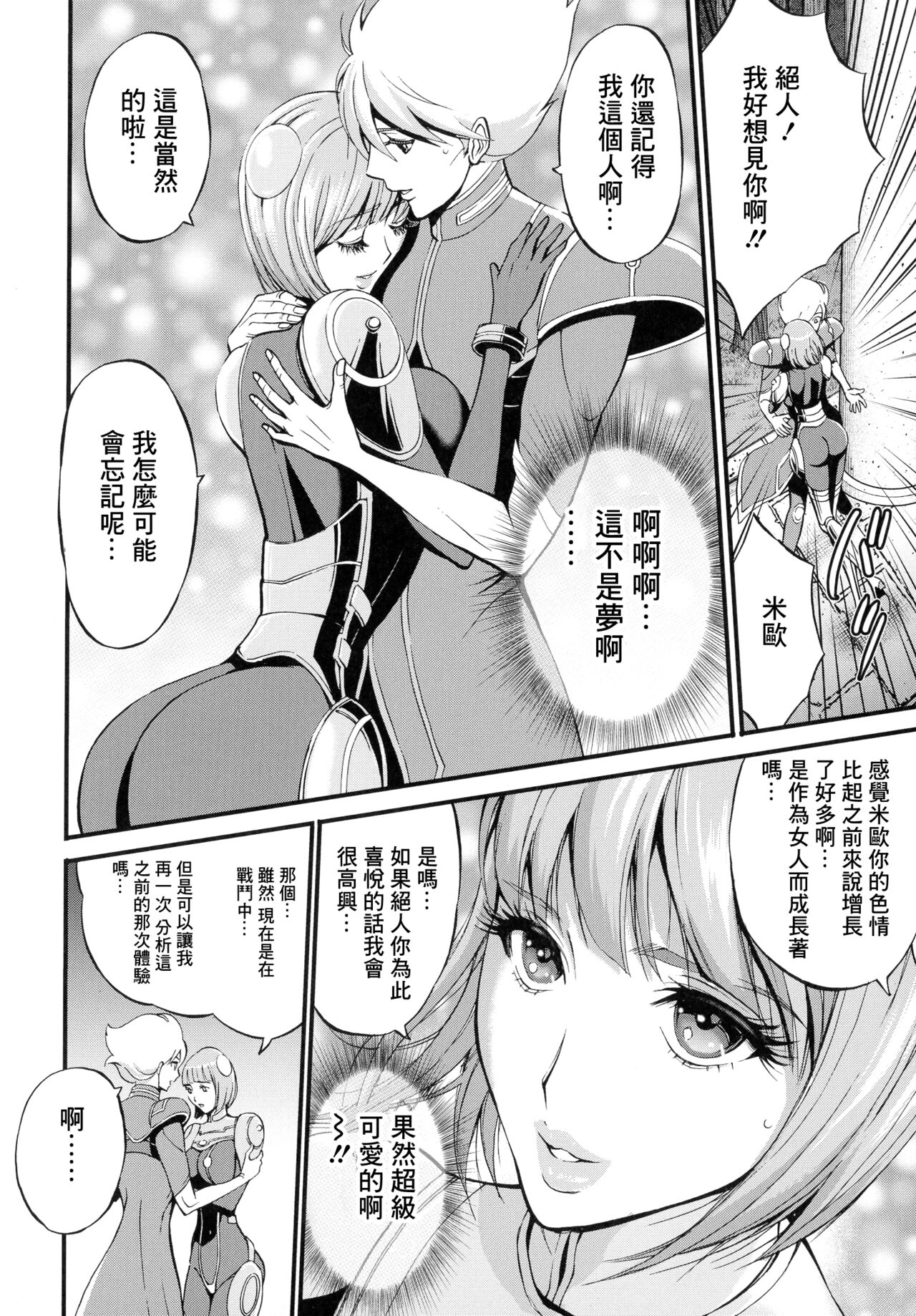 Anime Diver Z Ch. 2 - Page 12
