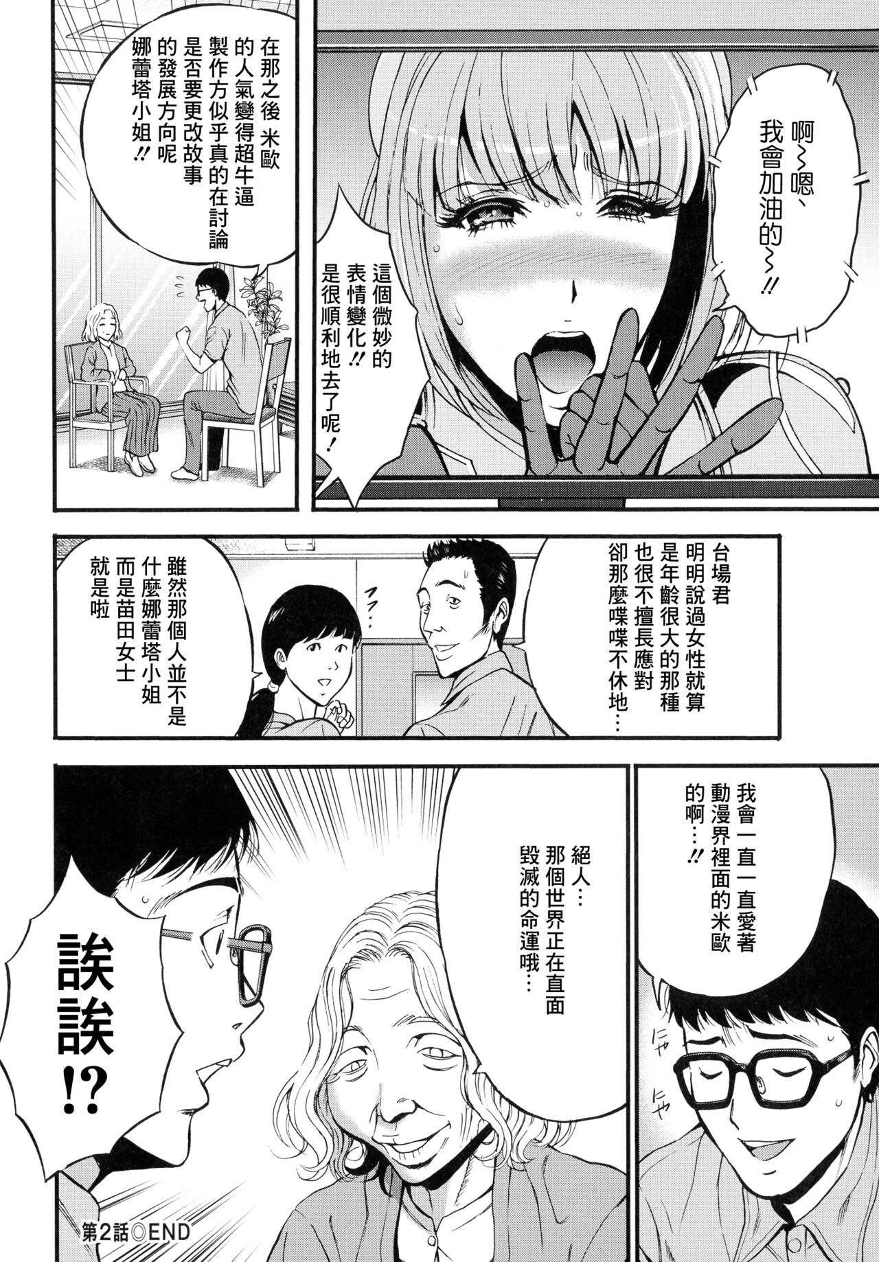 Anime Diver Z Ch. 2 - Page 20