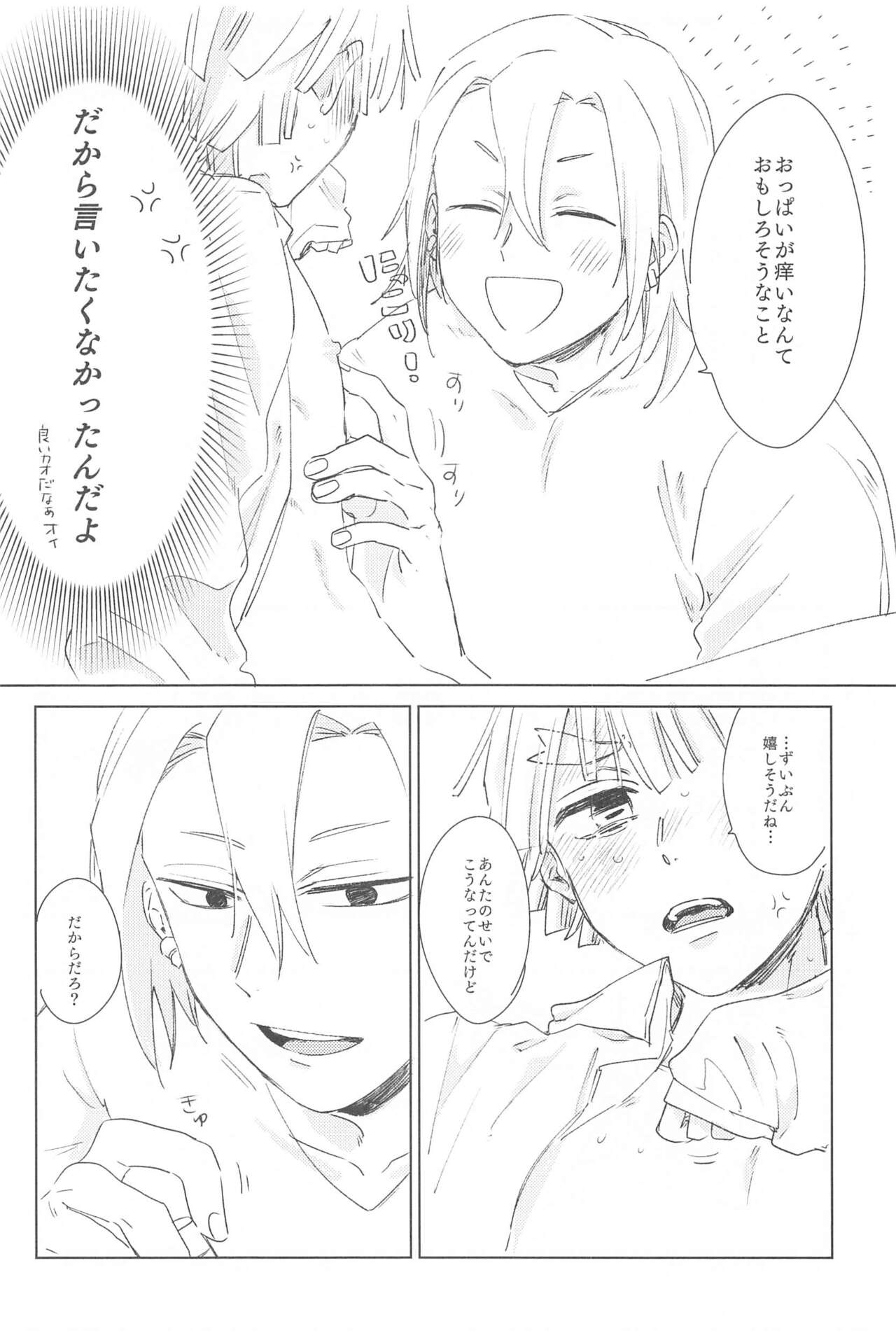 Ijiwaru Suru? - Page 7