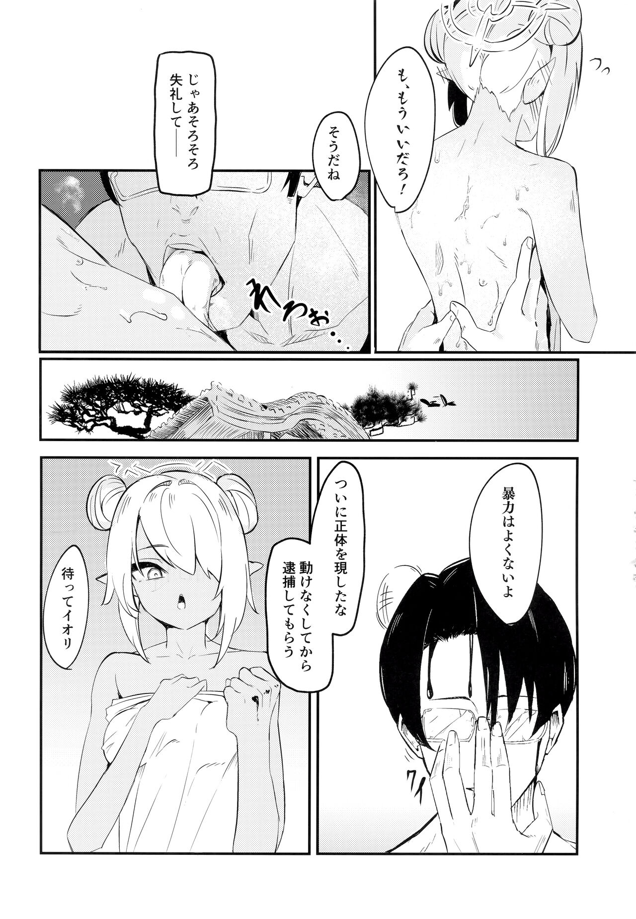 Yukemuri Archive - Page 24