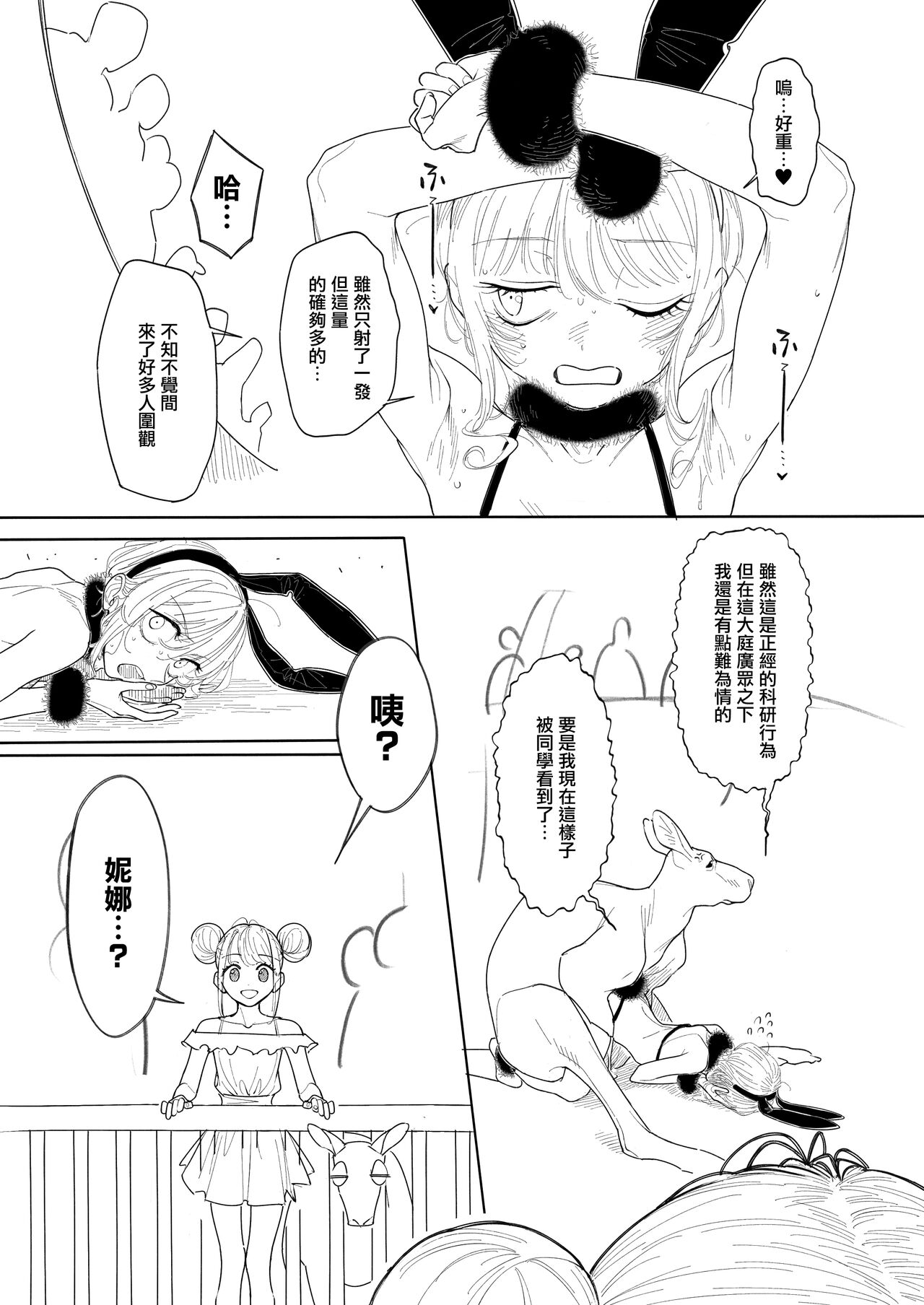 Kangaroo no Kimochi Ii - Page 10