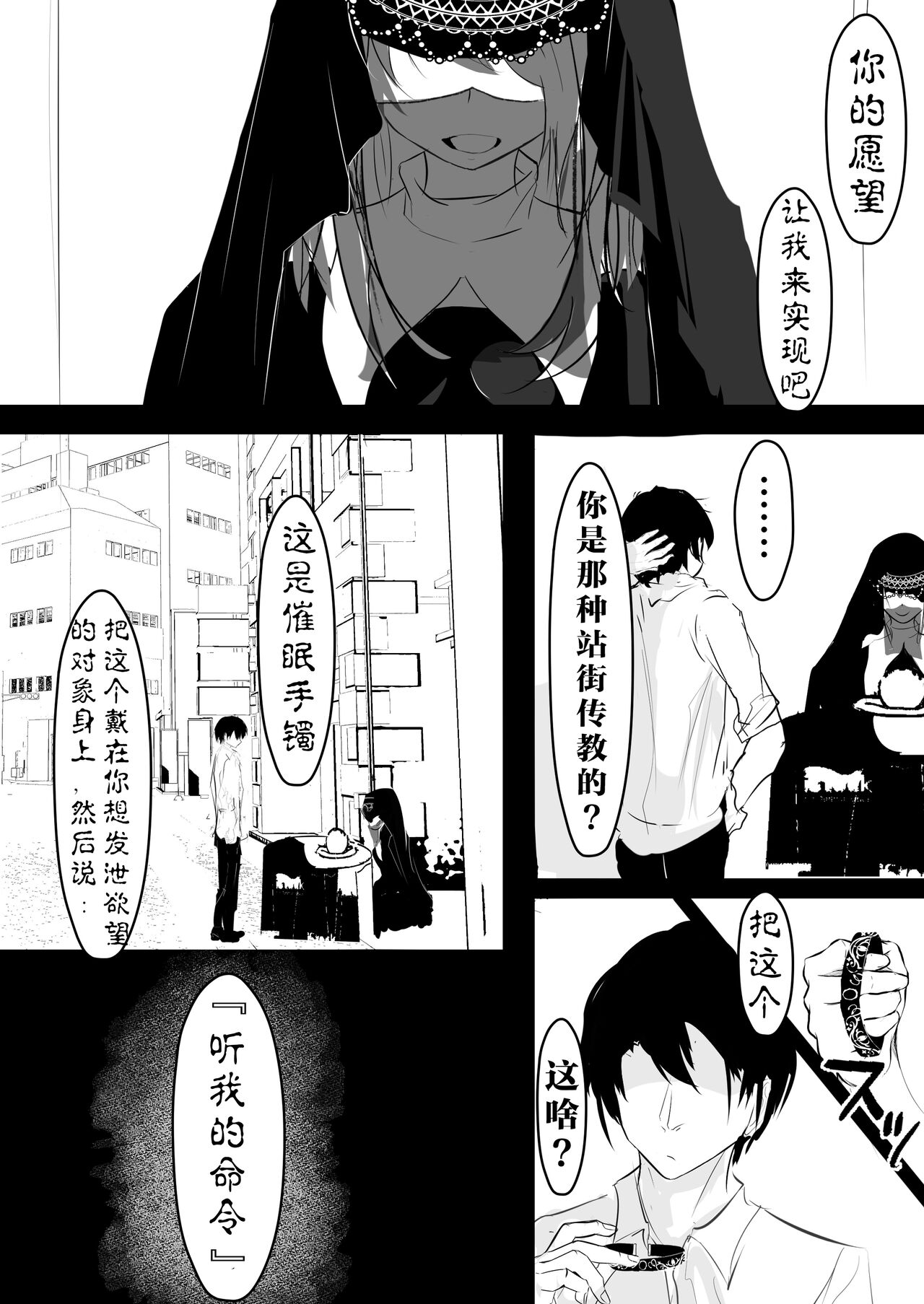Saimin Item o Moratta node | 因為我搞到了催眠道具 - Page 3