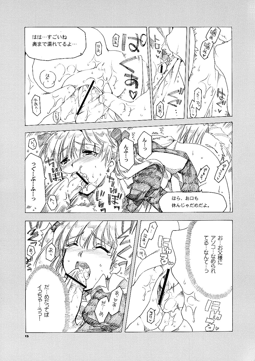 Ai no Risei 2 - Page 12