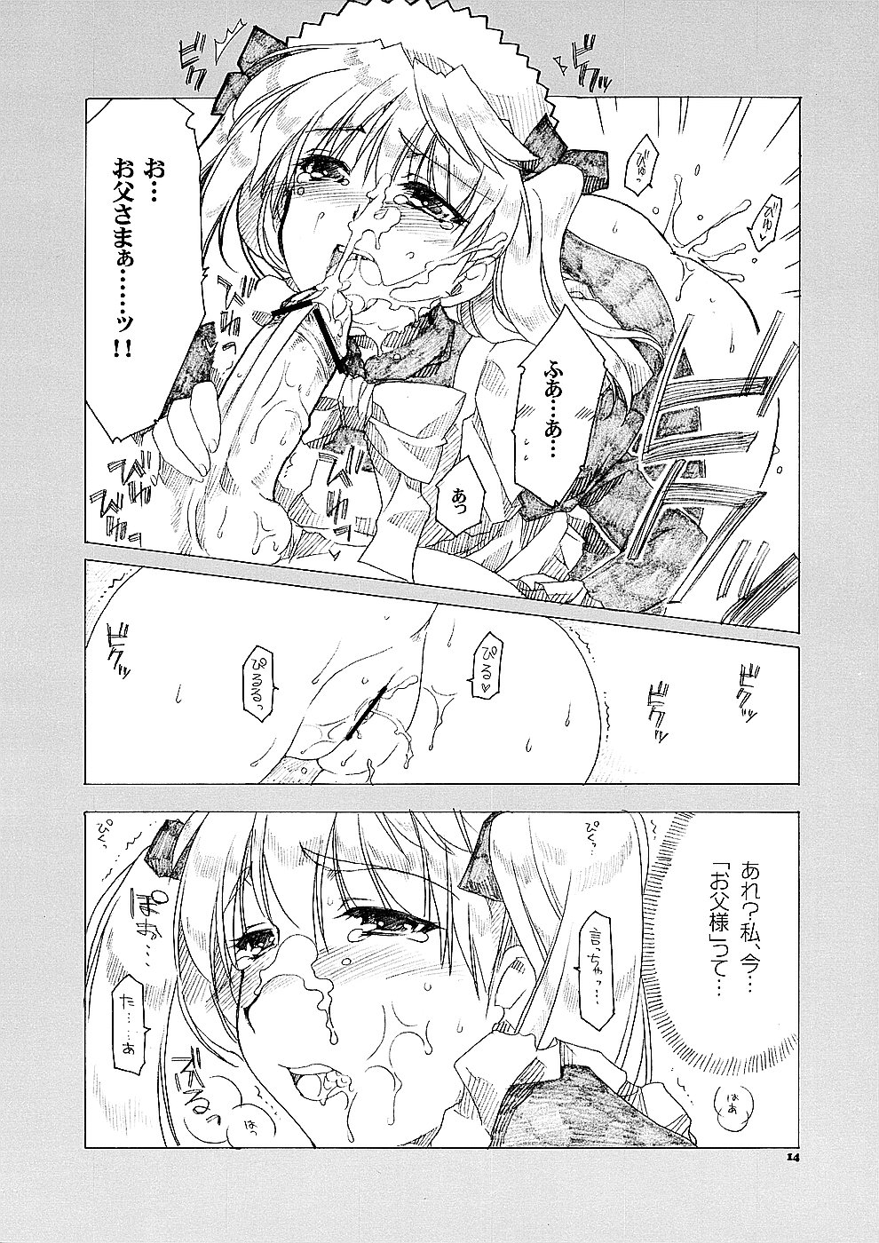 Ai no Risei 2 - Page 13