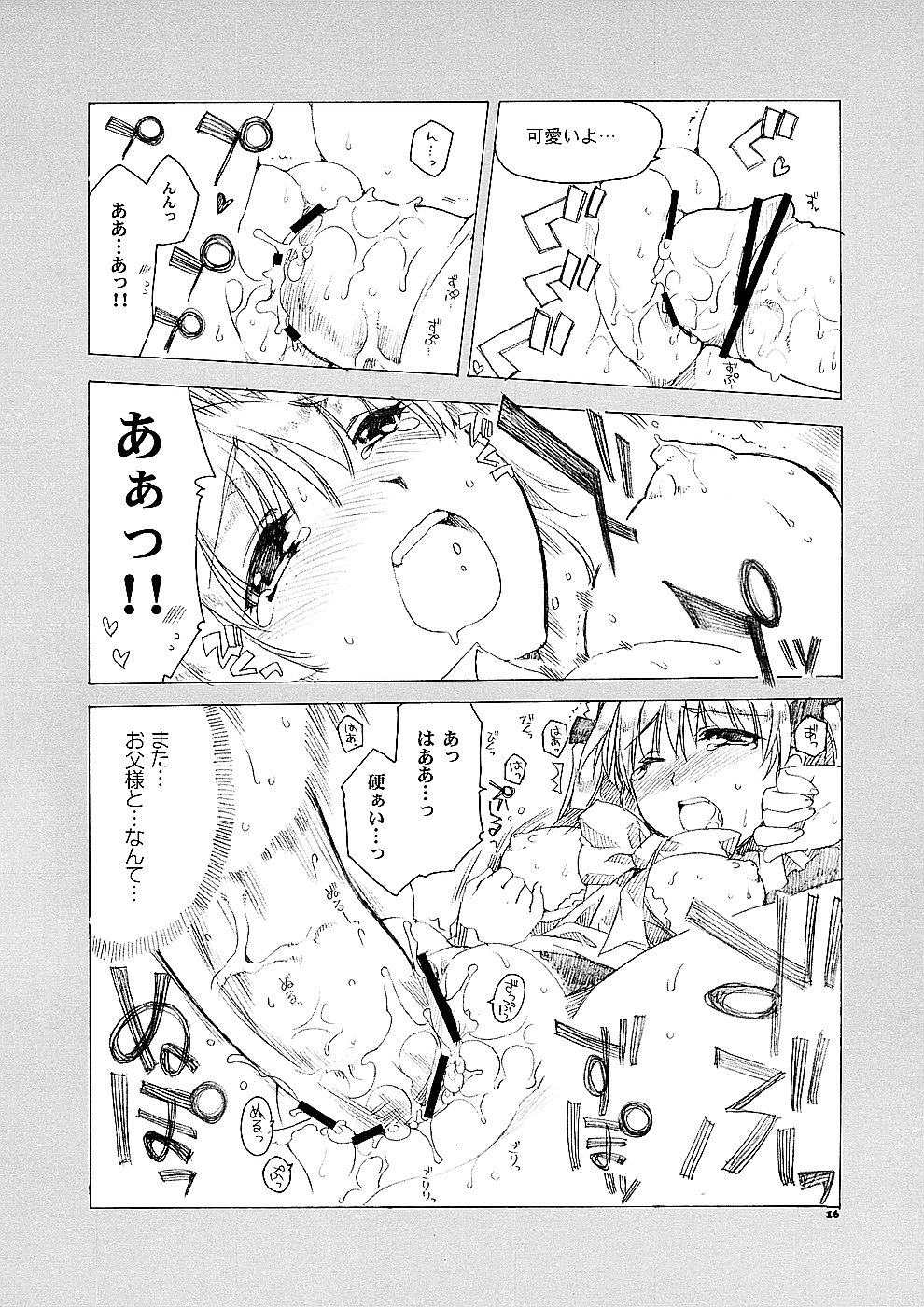 Ai no Risei 2 - Page 15