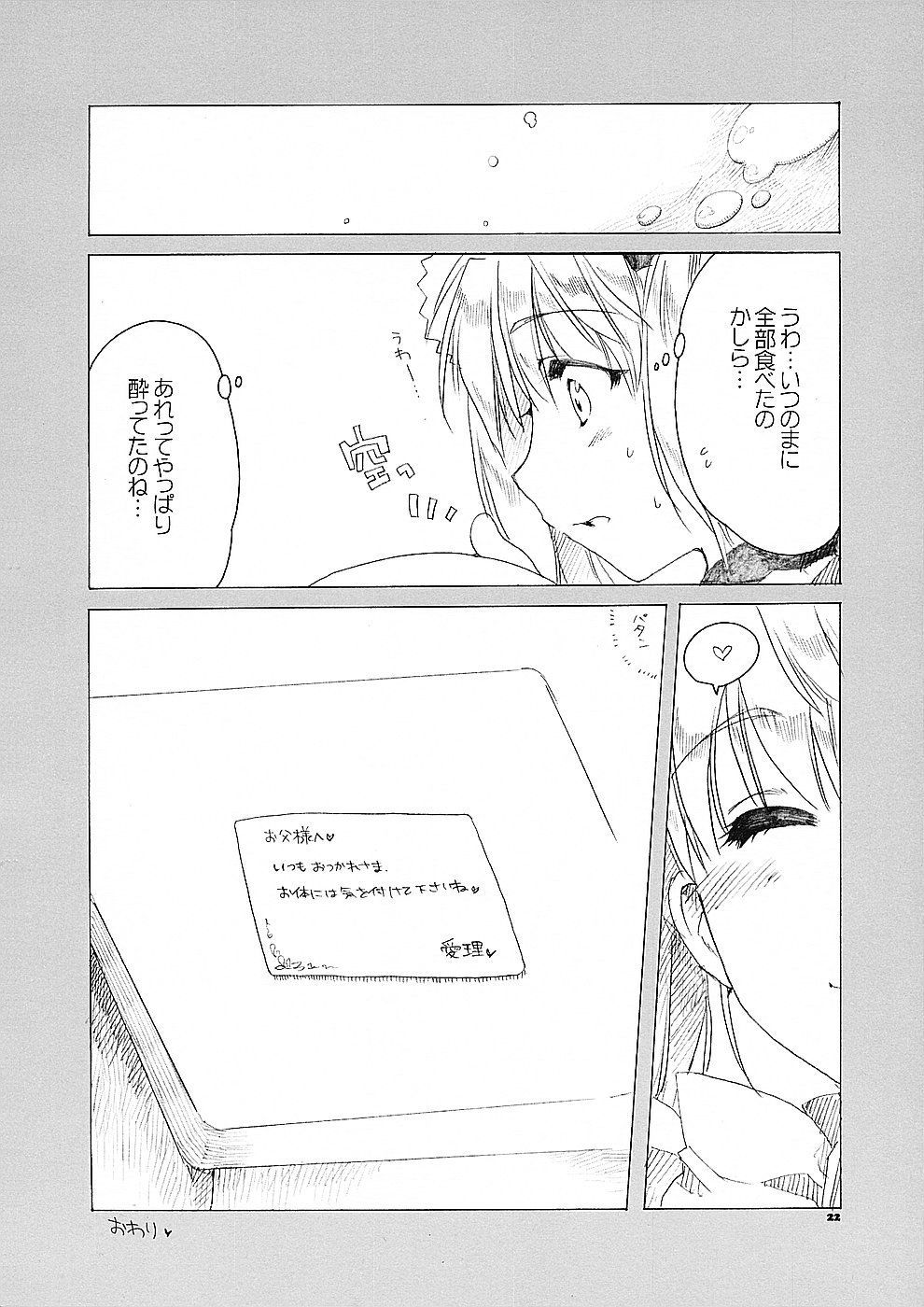 Ai no Risei 2 - Page 21