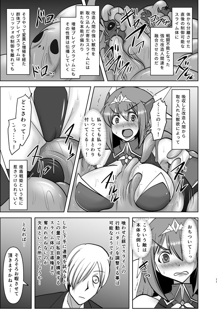 煌盾戦姫エルセイン 淫疫侵乳 - Page 10