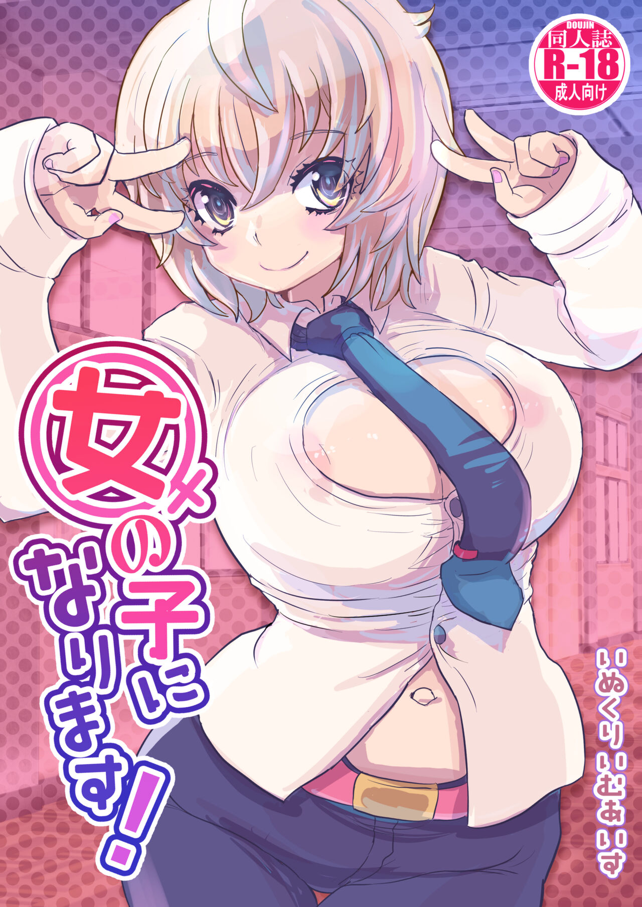 Onnanoko ni Narimasu! - Page 1