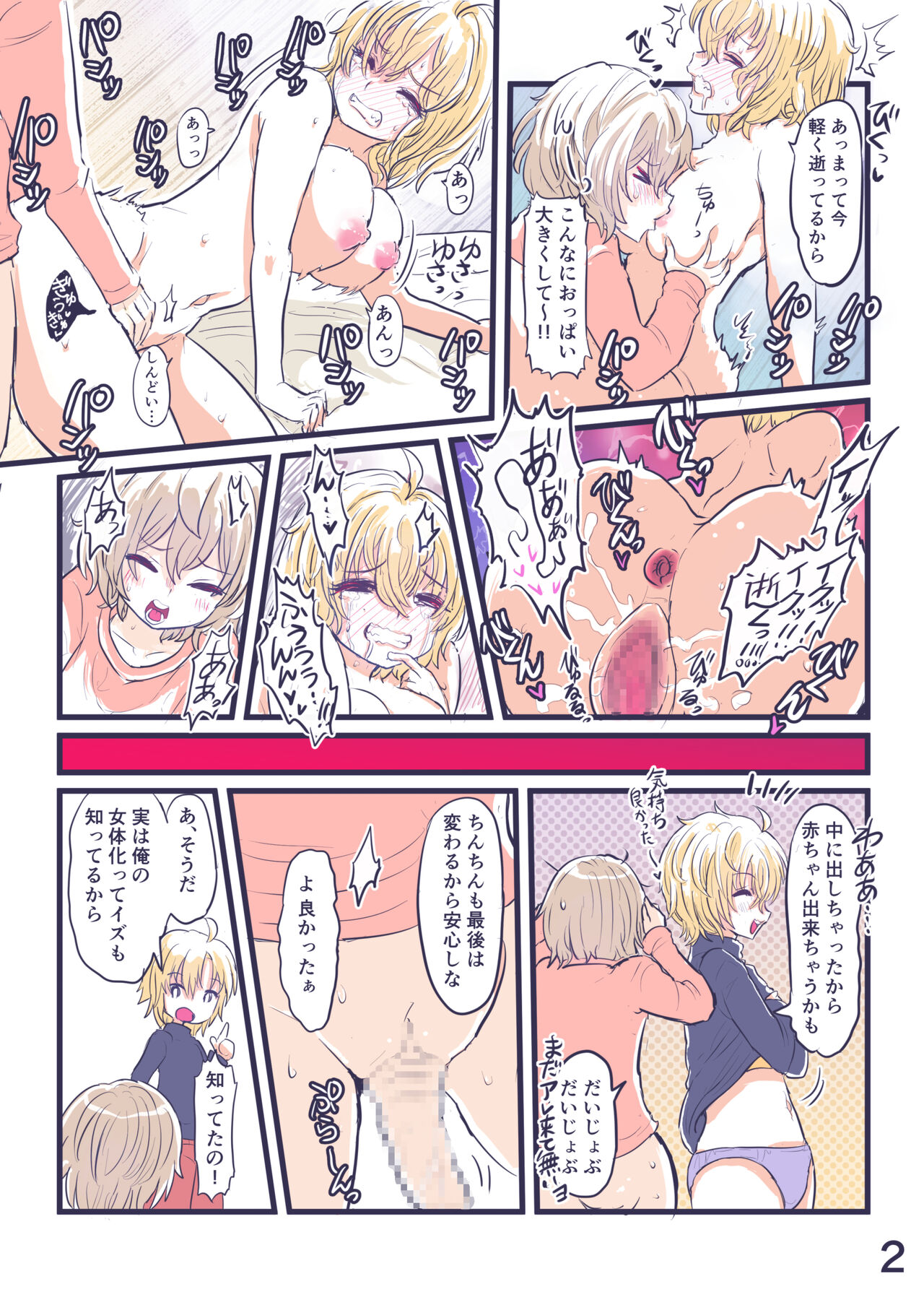 Onnanoko ni Narimasu! - Page 14