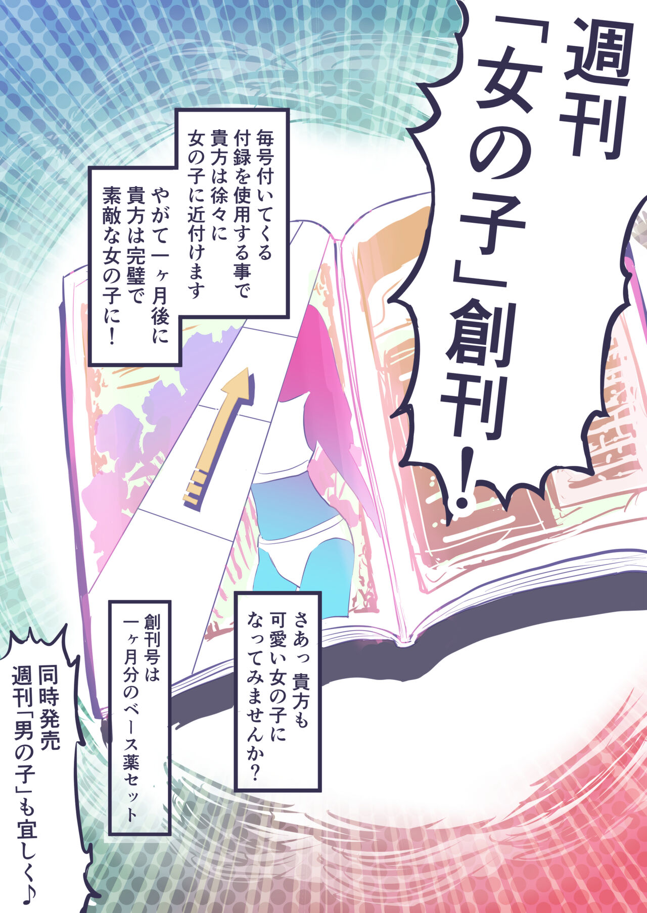 Onnanoko ni Narimasu! - Page 3