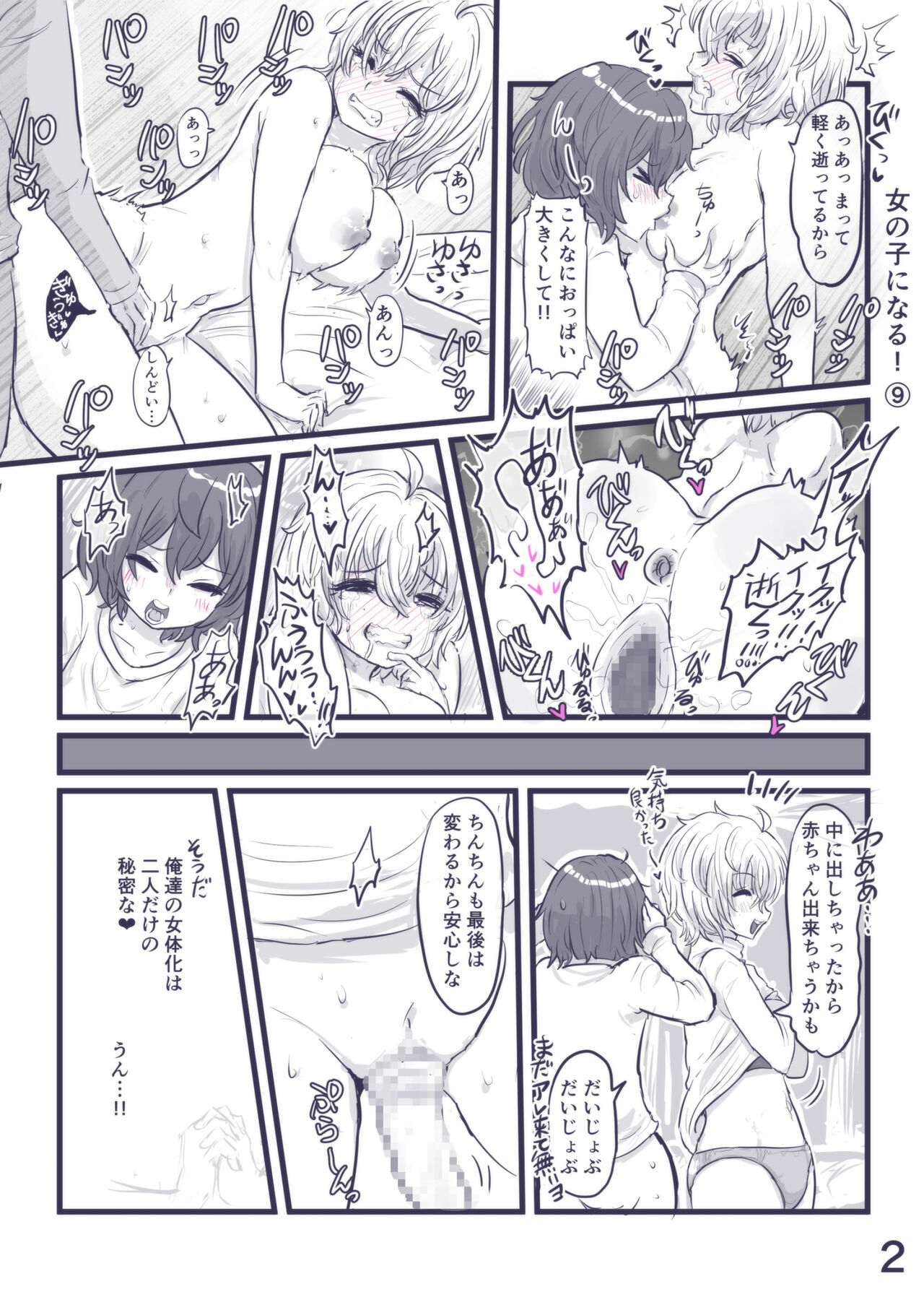 Onnanoko ni Narimasu! - Page 55