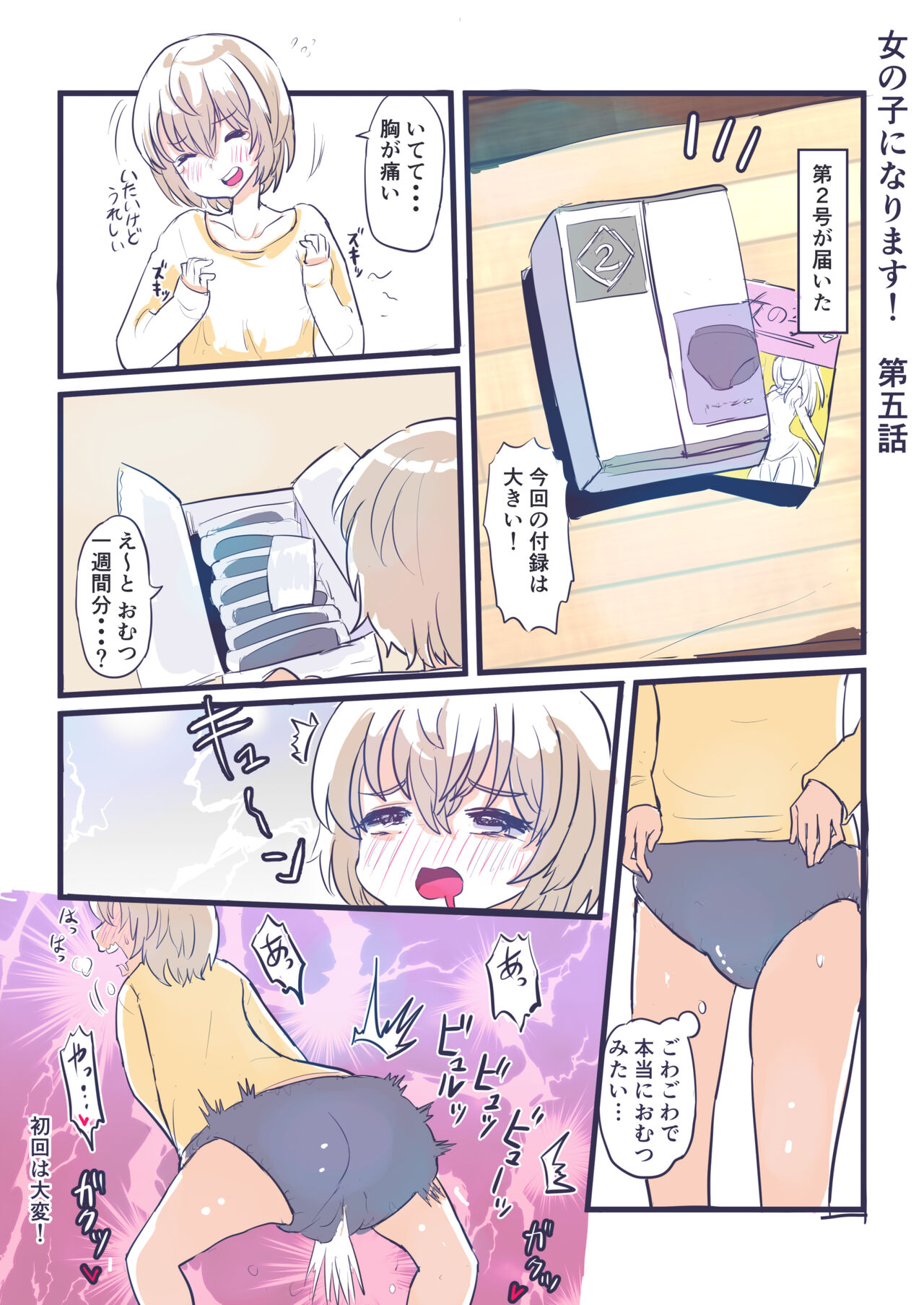 Onnanoko ni Narimasu! - Page 8