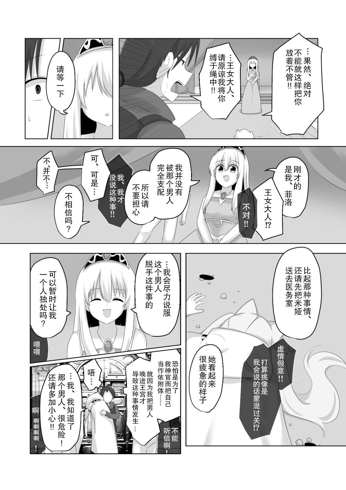 Oudou Hyoui - Page 24