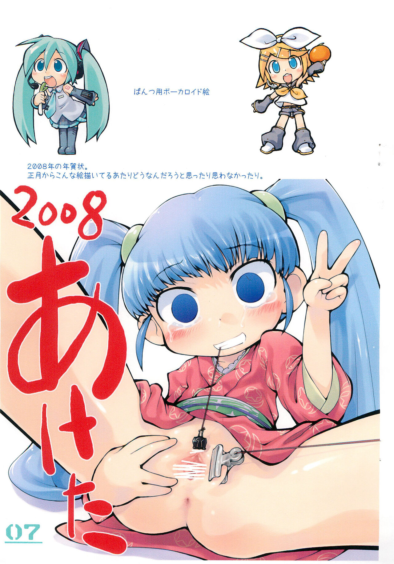Pepi Tsuu #19 - Page 7