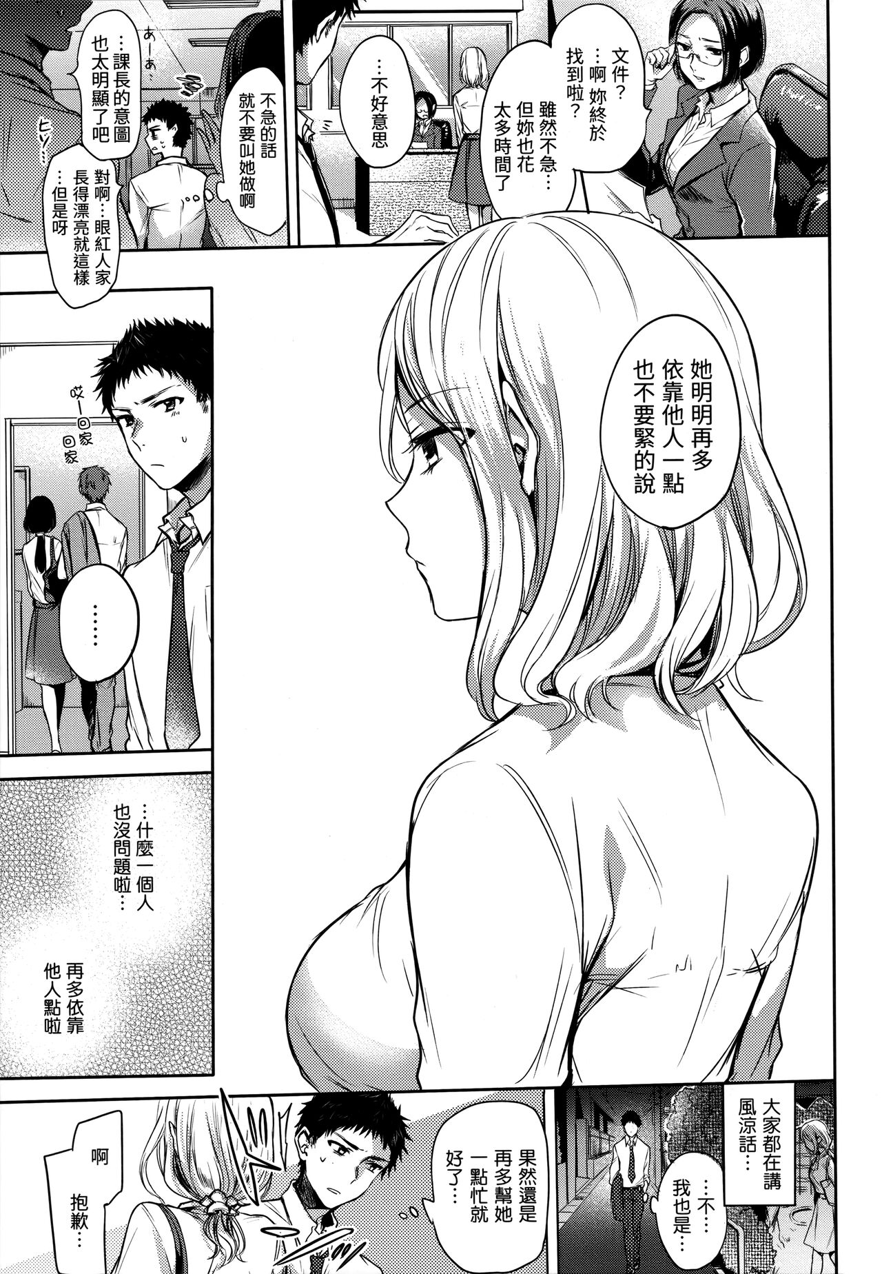 My Sweet Devil - Page 124