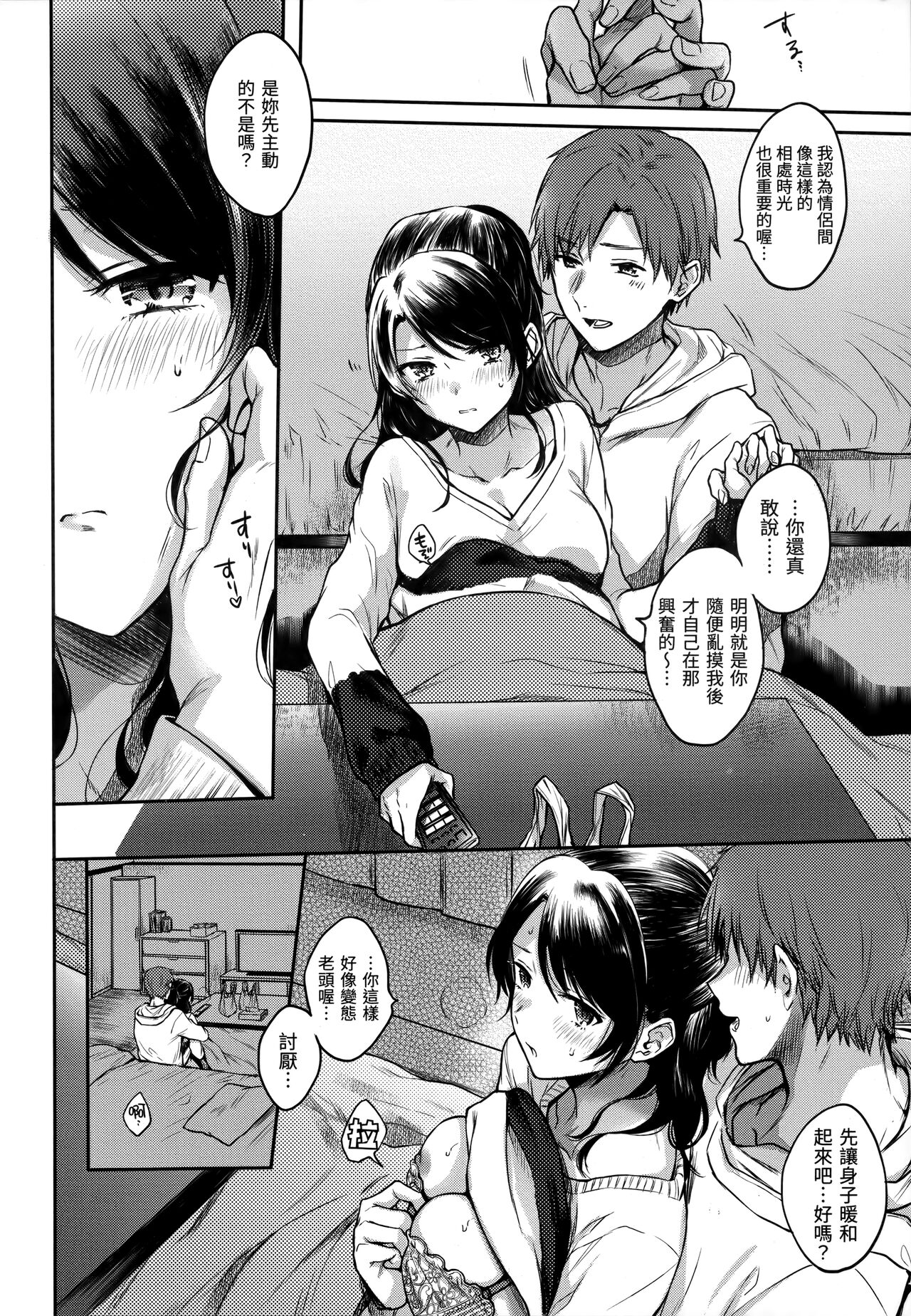My Sweet Devil - Page 73