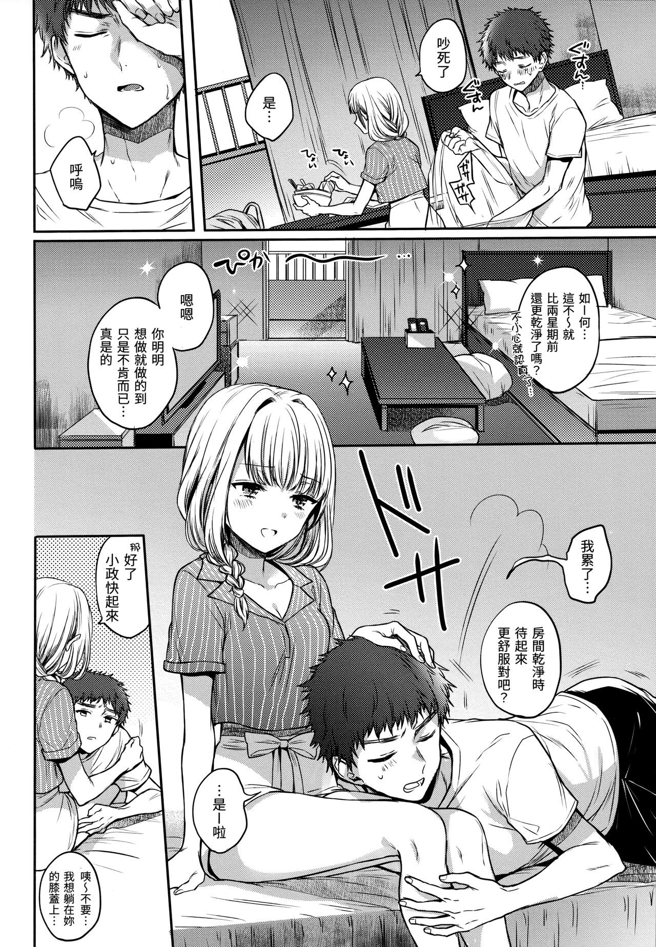 My Sweet Devil - Page 87