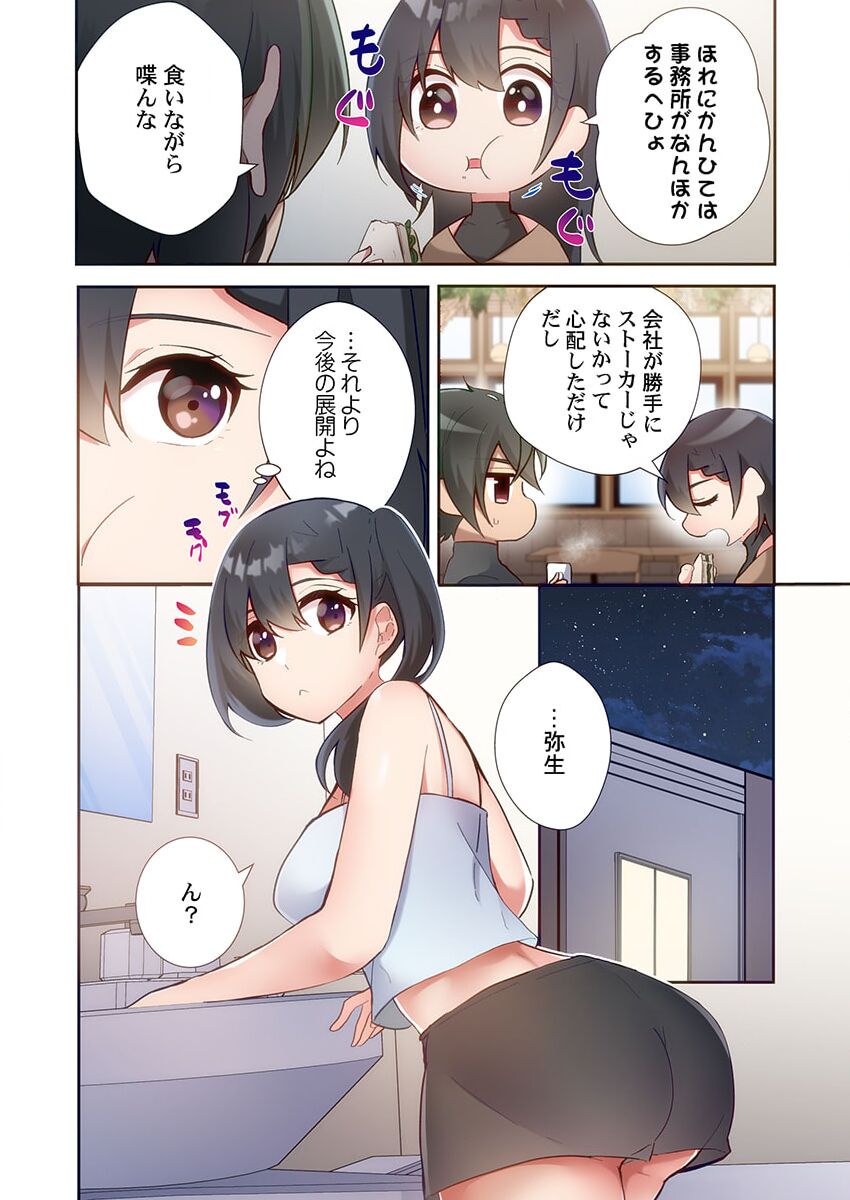 Yaribeya Gurashi 13 - Page 16