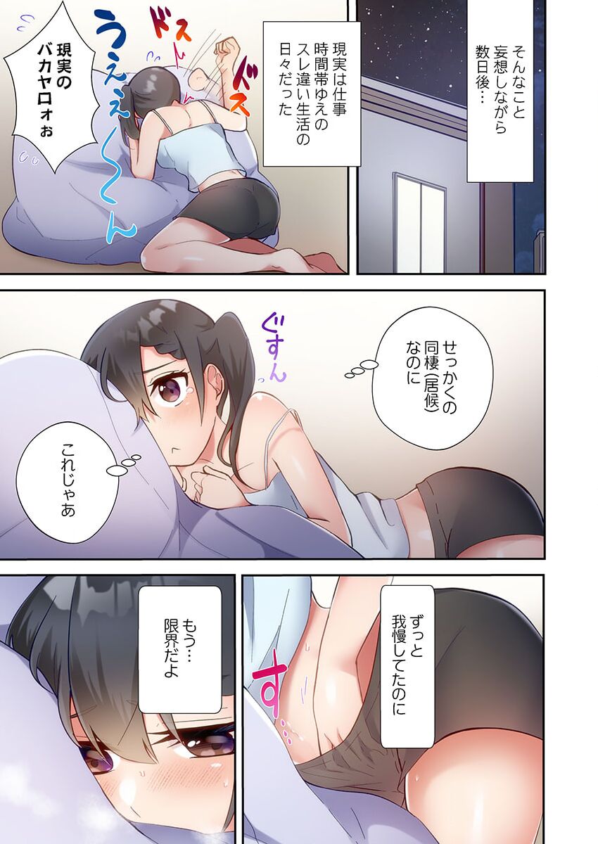 Yaribeya Gurashi 13 - Page 19