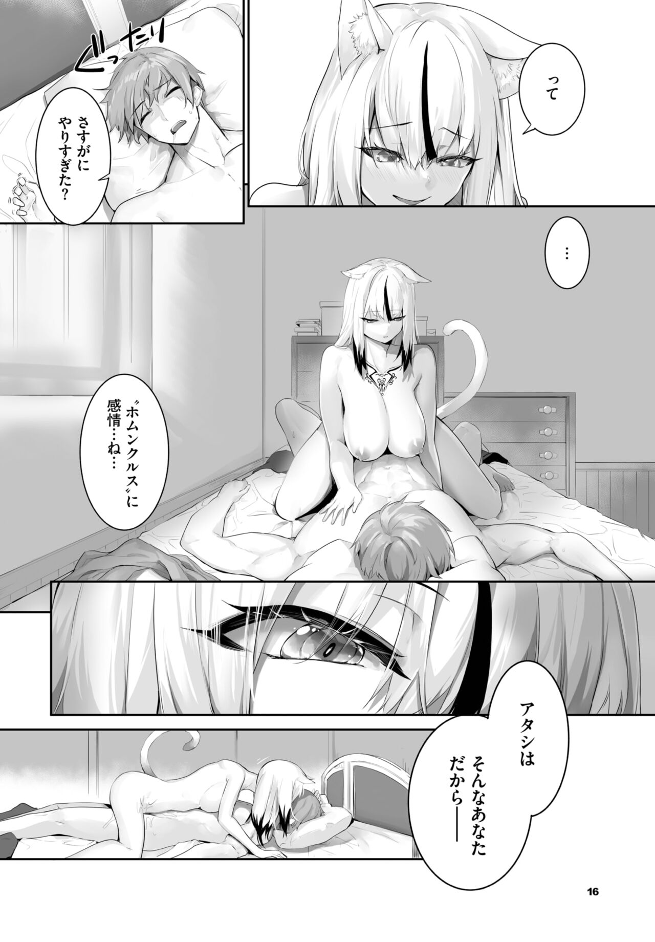 Dascomi Vol.27 - Page 19