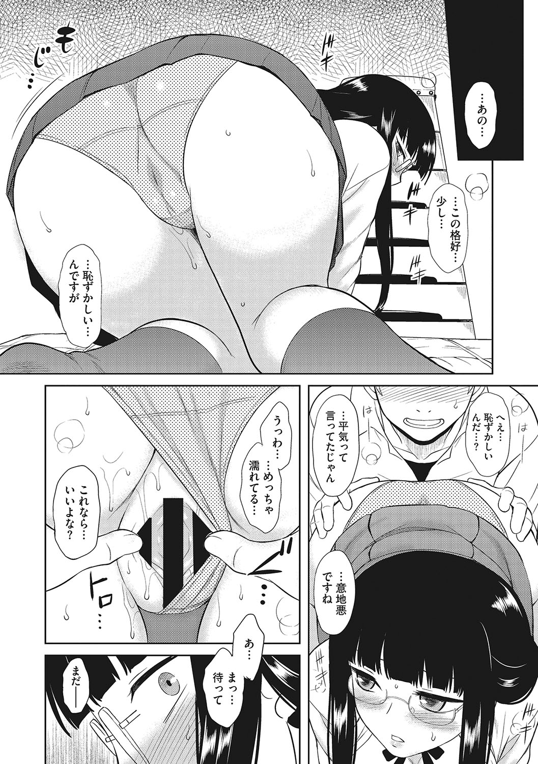 Yuuwaku Angle - Page 16