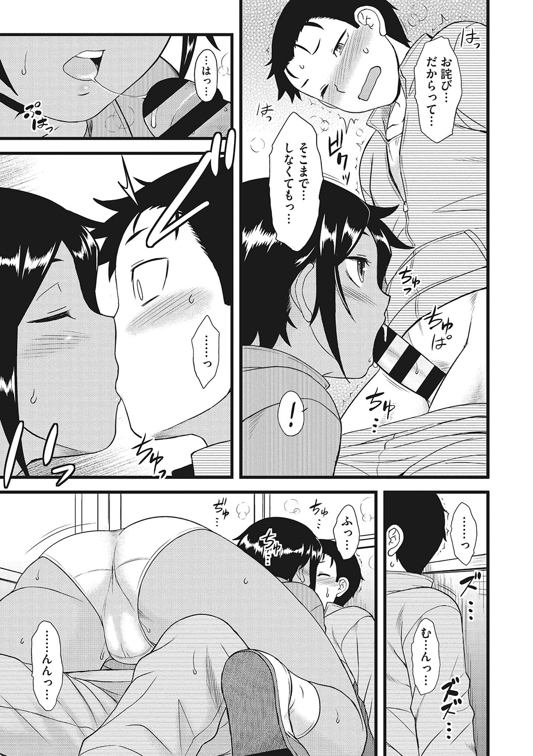 Yuuwaku Angle - Page 178