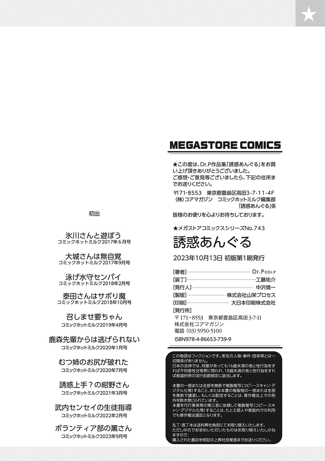 Yuuwaku Angle - Page 187