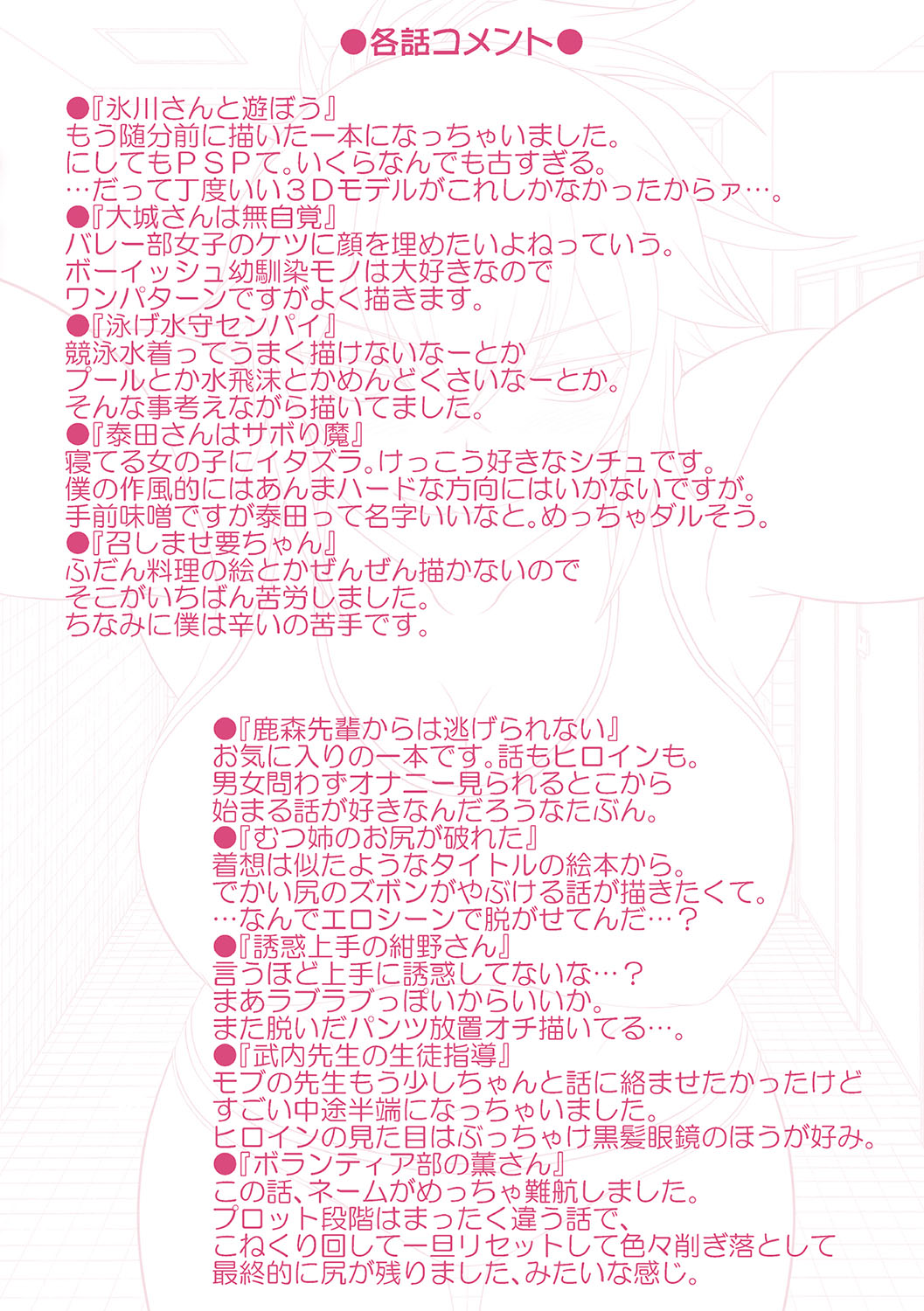 Yuuwaku Angle - Page 188