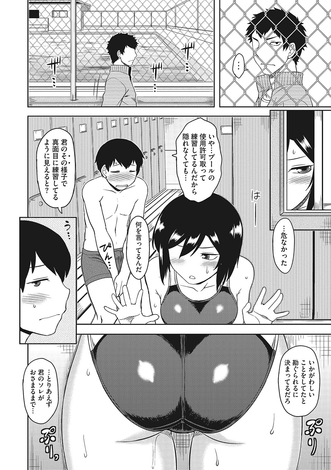 Yuuwaku Angle - Page 49