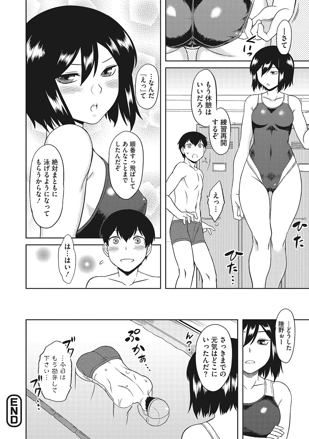 Yuuwaku Angle - Page 57