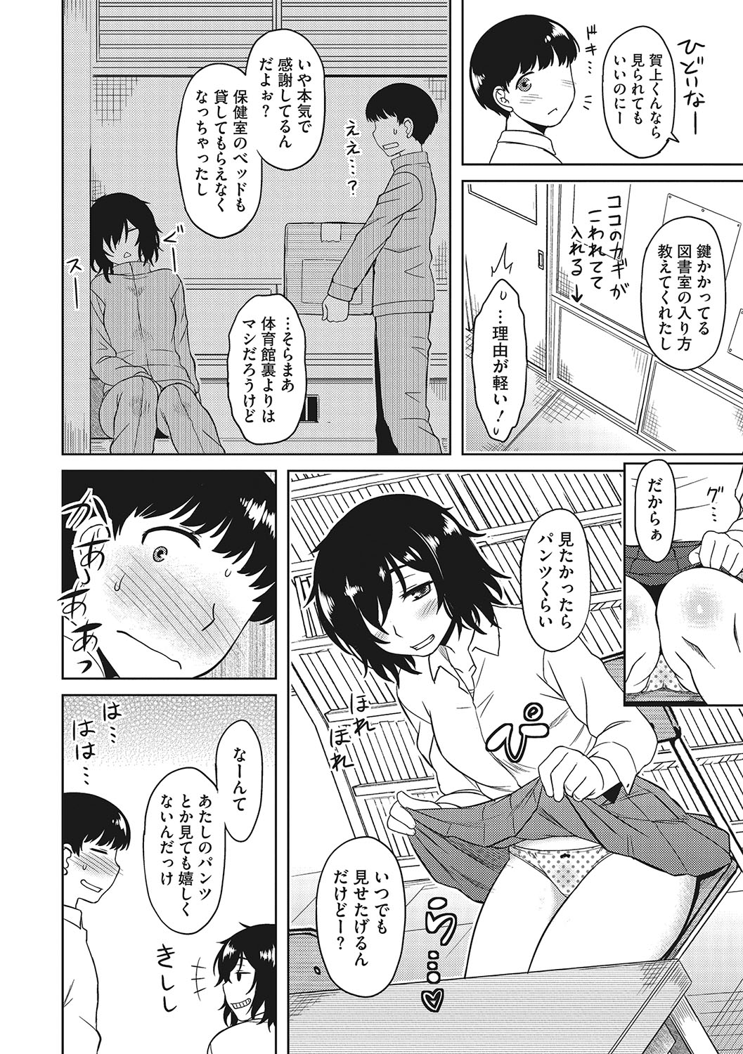 Yuuwaku Angle - Page 61