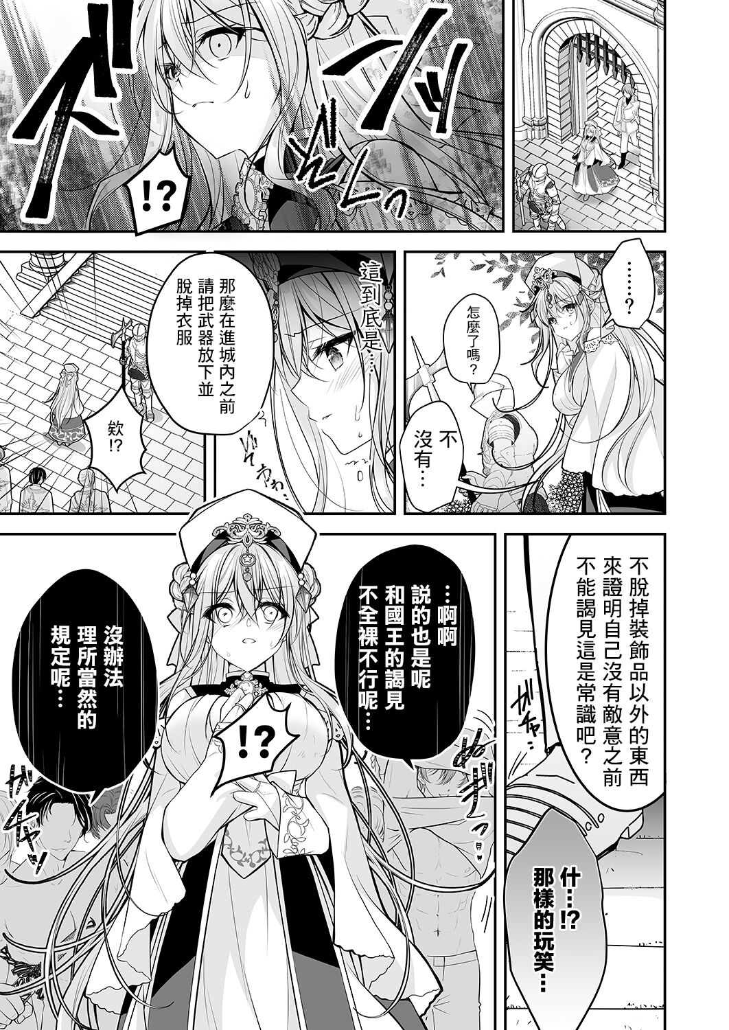 Isekai Rinkan - Page 10