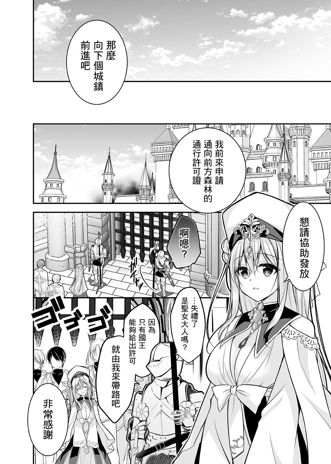 Isekai Rinkan - Page 9