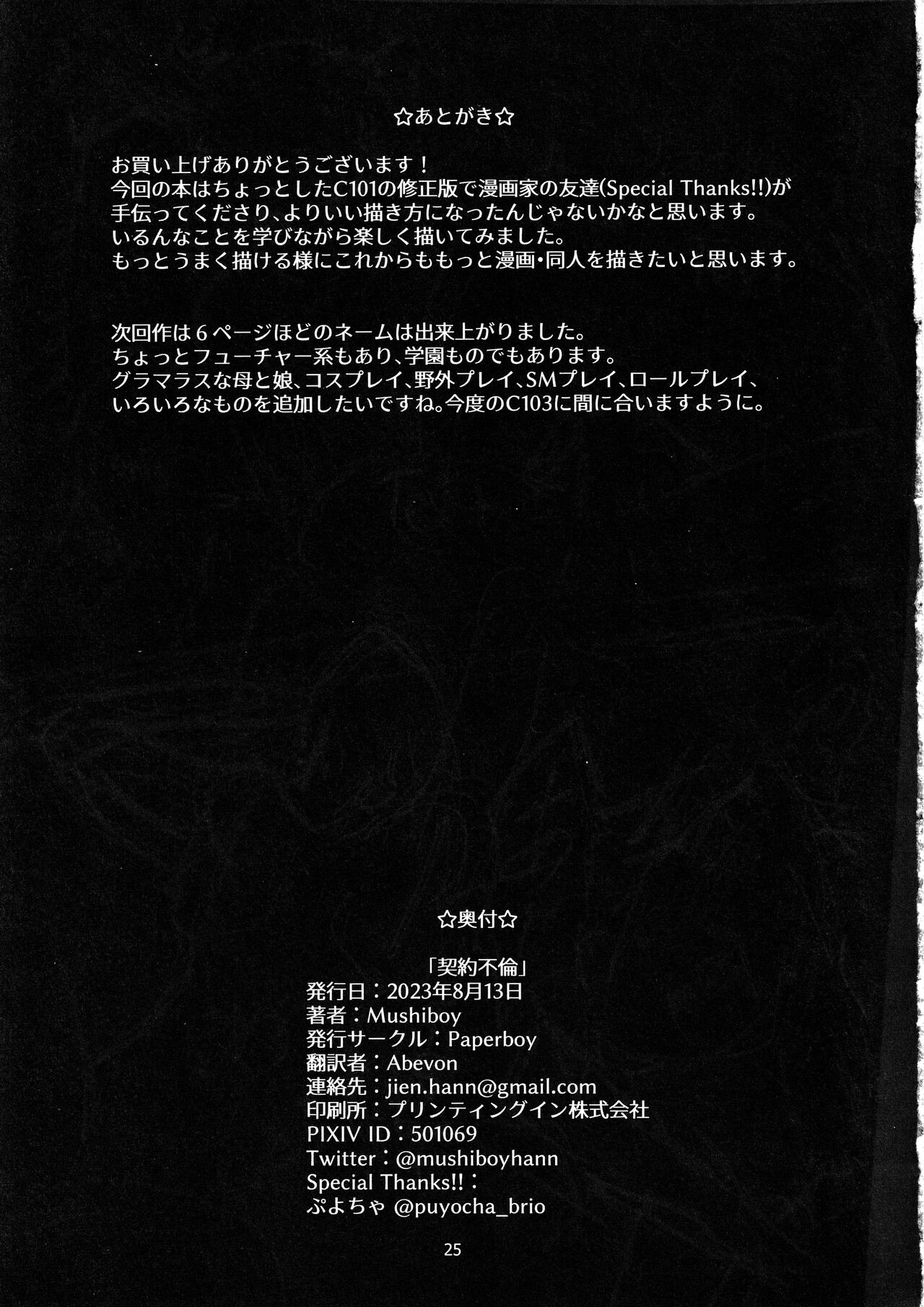 Keiyaku Furin - Page 24