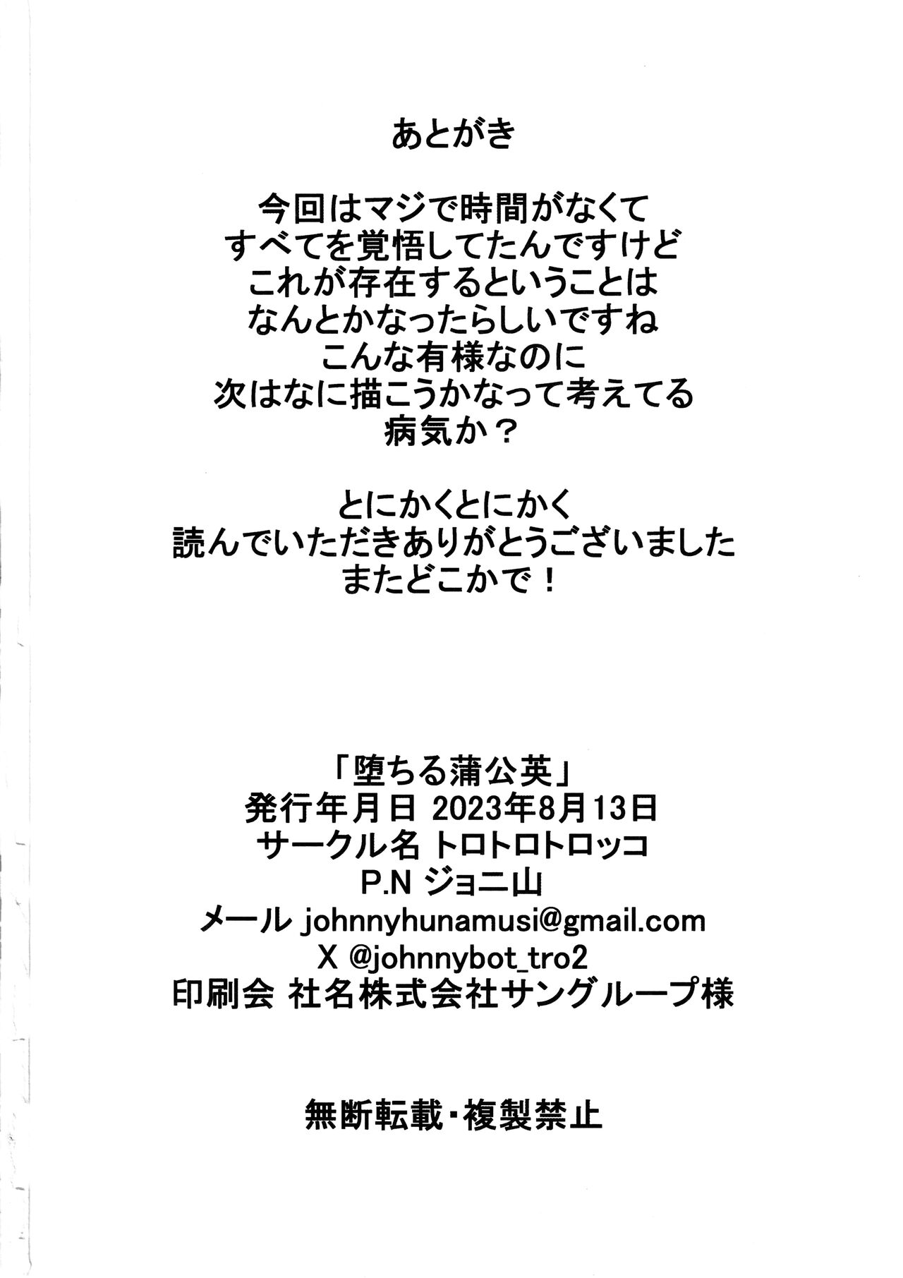 Ochiru Tanpopo - Page 30