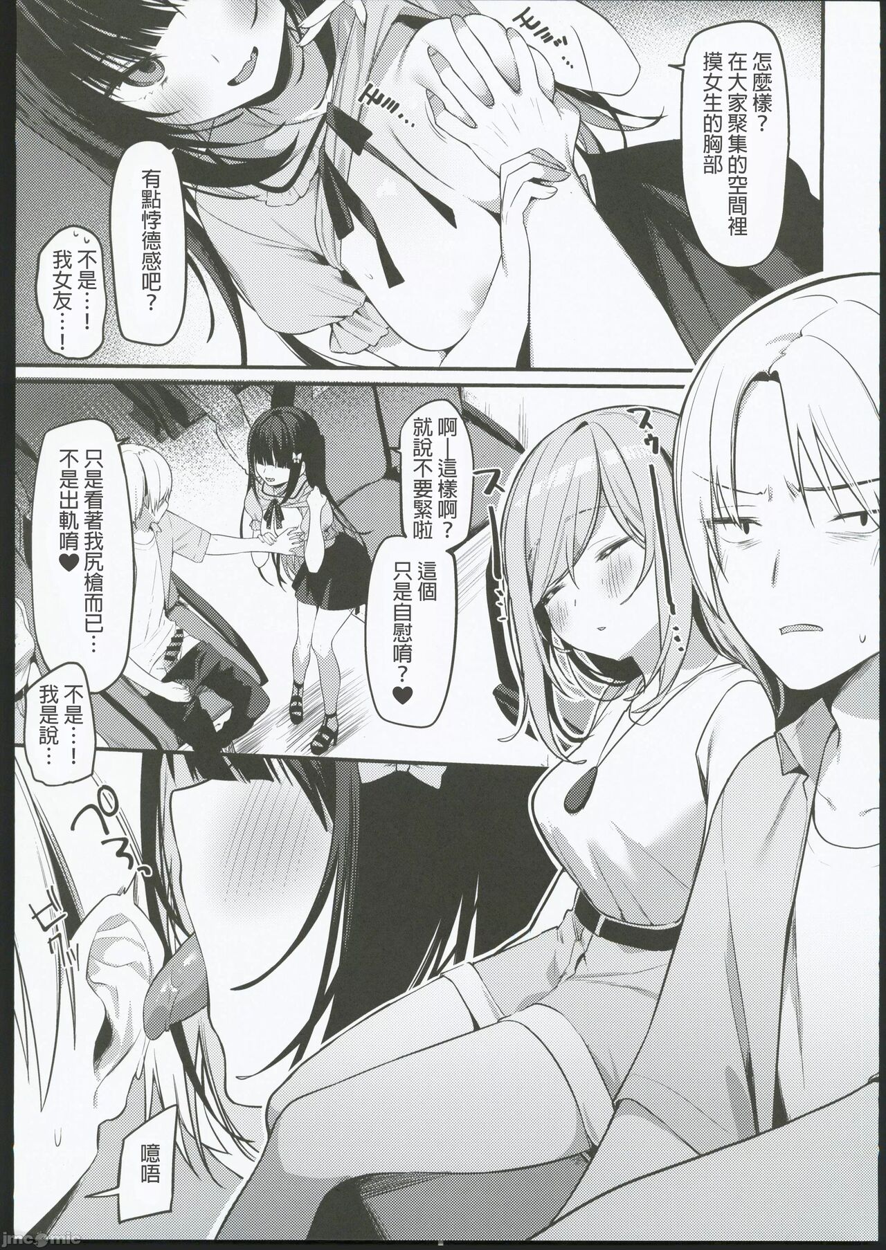 Secret Liner SR2-bin - Page 11