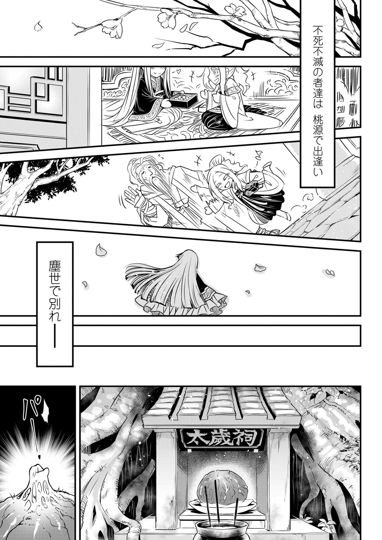 Towako 15 - Page 313